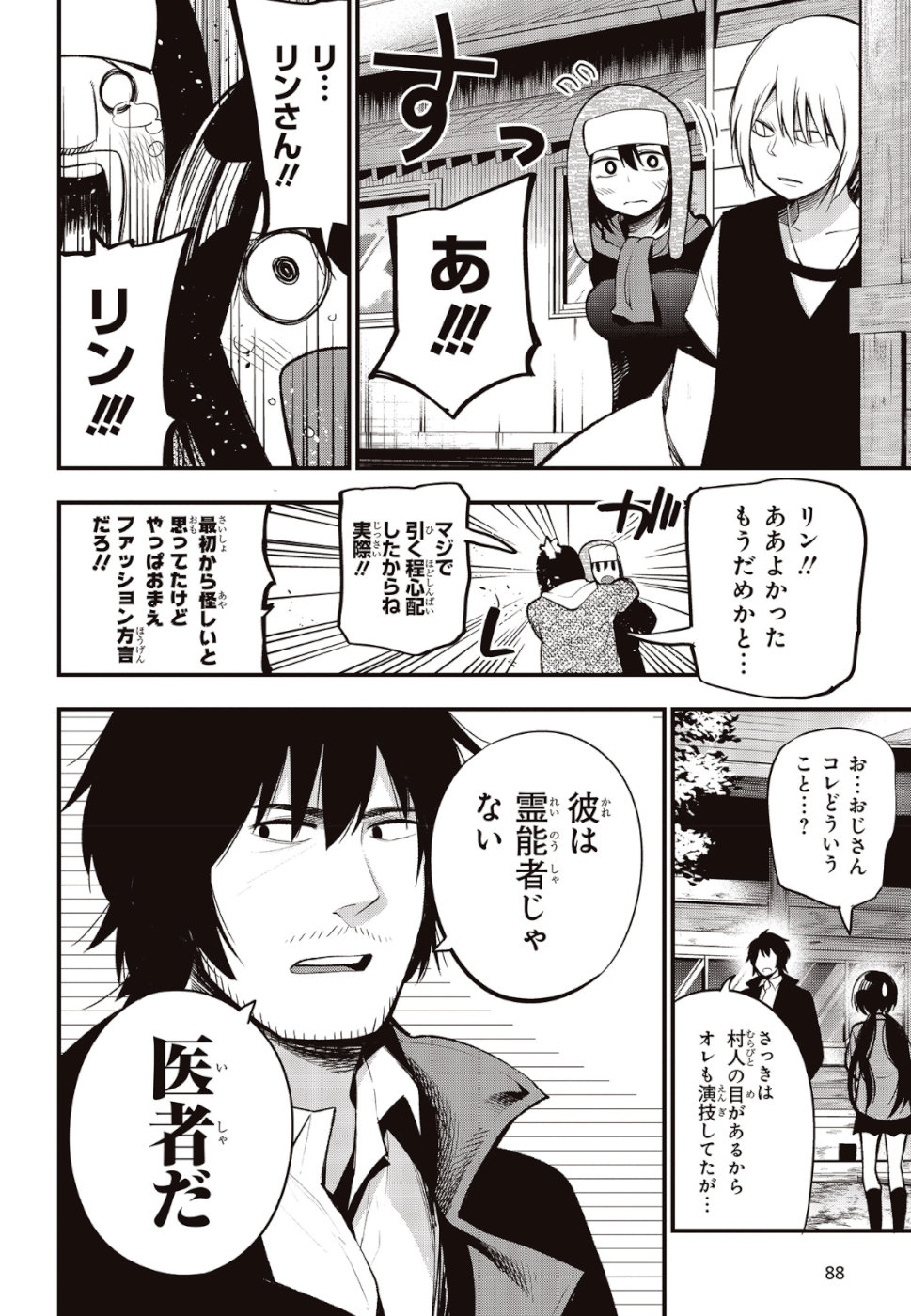 MATTAKU SAIKIN NO TANTEI TO KITARA - raw - Chapter 37 - https://jpdd.ccdd.to/JPDD/mattakusaikinnotanteitokitara/108842/xwrk5l14atd.jpg