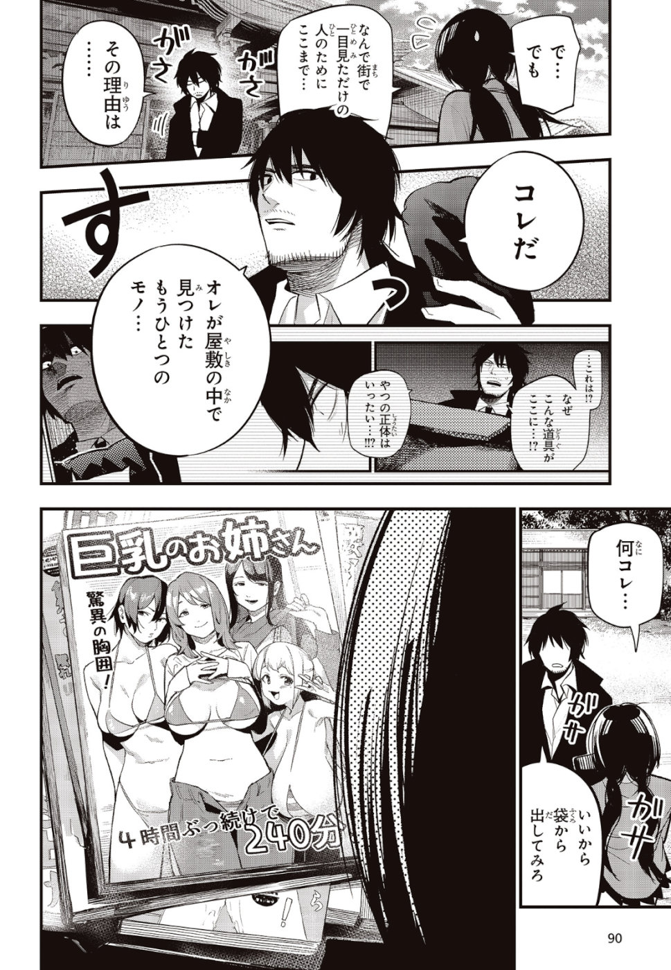 MATTAKU SAIKIN NO TANTEI TO KITARA - raw - Chapter 37 - https://jpdd.ccdd.to/JPDD/mattakusaikinnotanteitokitara/108842/zzc3uwngxq0.jpg
