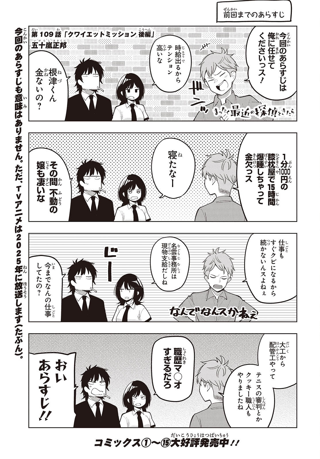 MATTAKU SAIKIN NO TANTEI TO KITARA - raw - Chapter 109 - https://jpdd.ccdd.to/JPDD/mattakusaikinnotanteitokitara/1090000/05b2vaxsnvq.png