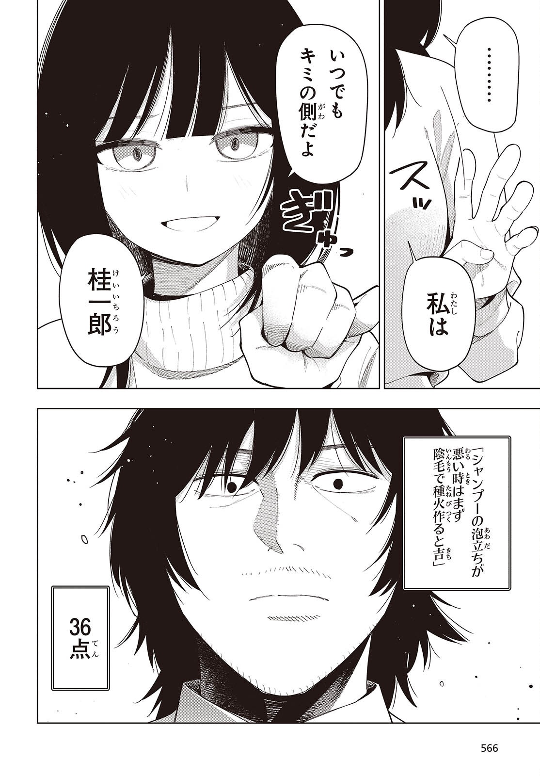 MATTAKU SAIKIN NO TANTEI TO KITARA - raw - Chapter 109 - https://jpdd.ccdd.to/JPDD/mattakusaikinnotanteitokitara/1090000/124depz51mj.png