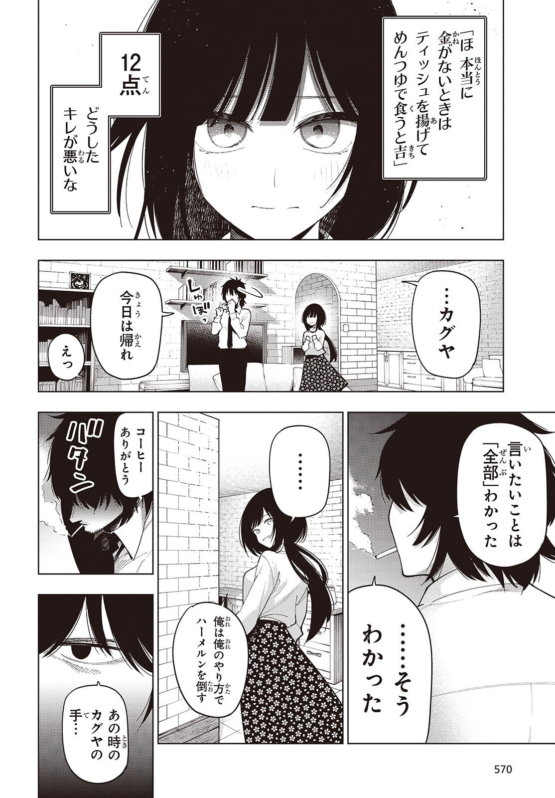 MATTAKU SAIKIN NO TANTEI TO KITARA - raw - Chapter 109 - https://jpdd.ccdd.to/JPDD/mattakusaikinnotanteitokitara/1090000/1ropgzcr5fz.png