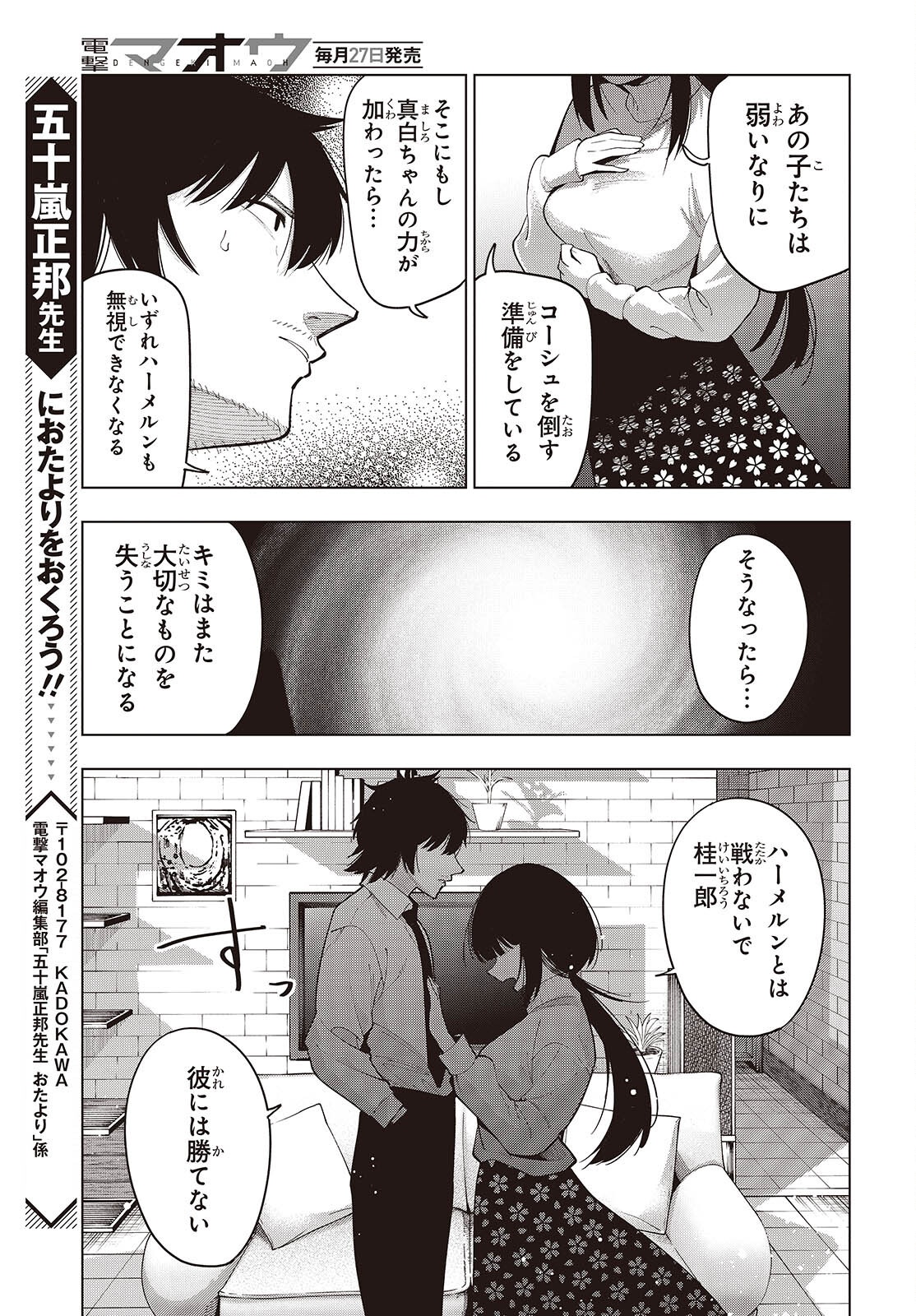MATTAKU SAIKIN NO TANTEI TO KITARA - raw - Chapter 109 - https://jpdd.ccdd.to/JPDD/mattakusaikinnotanteitokitara/1090000/adxpb5ebgp2.png