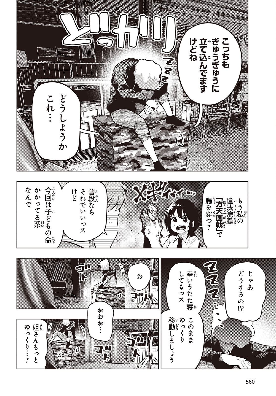MATTAKU SAIKIN NO TANTEI TO KITARA - raw - Chapter 109 - https://jpdd.ccdd.to/JPDD/mattakusaikinnotanteitokitara/1090000/aesxjaa5c1r.png