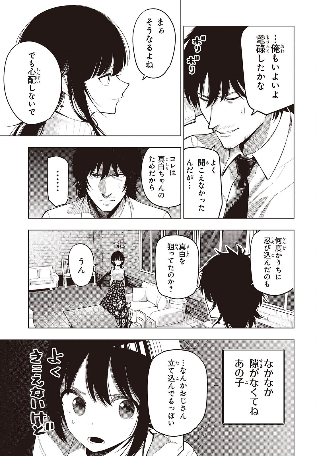 MATTAKU SAIKIN NO TANTEI TO KITARA - raw - Chapter 109 - https://jpdd.ccdd.to/JPDD/mattakusaikinnotanteitokitara/1090000/bxbbajwxp3t.png