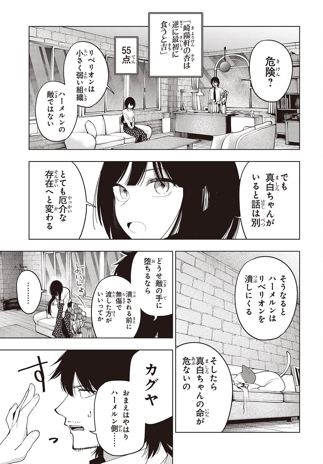 MATTAKU SAIKIN NO TANTEI TO KITARA - raw - Chapter 109 - https://jpdd.ccdd.to/JPDD/mattakusaikinnotanteitokitara/1090000/gjyz3kfda4t.png