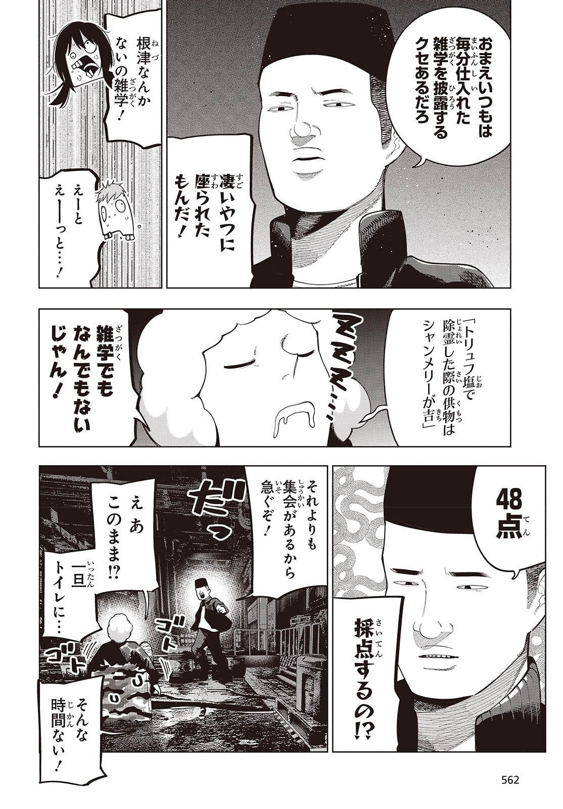 MATTAKU SAIKIN NO TANTEI TO KITARA - raw - Chapter 109 - https://jpdd.ccdd.to/JPDD/mattakusaikinnotanteitokitara/1090000/hthg45ru1so.png