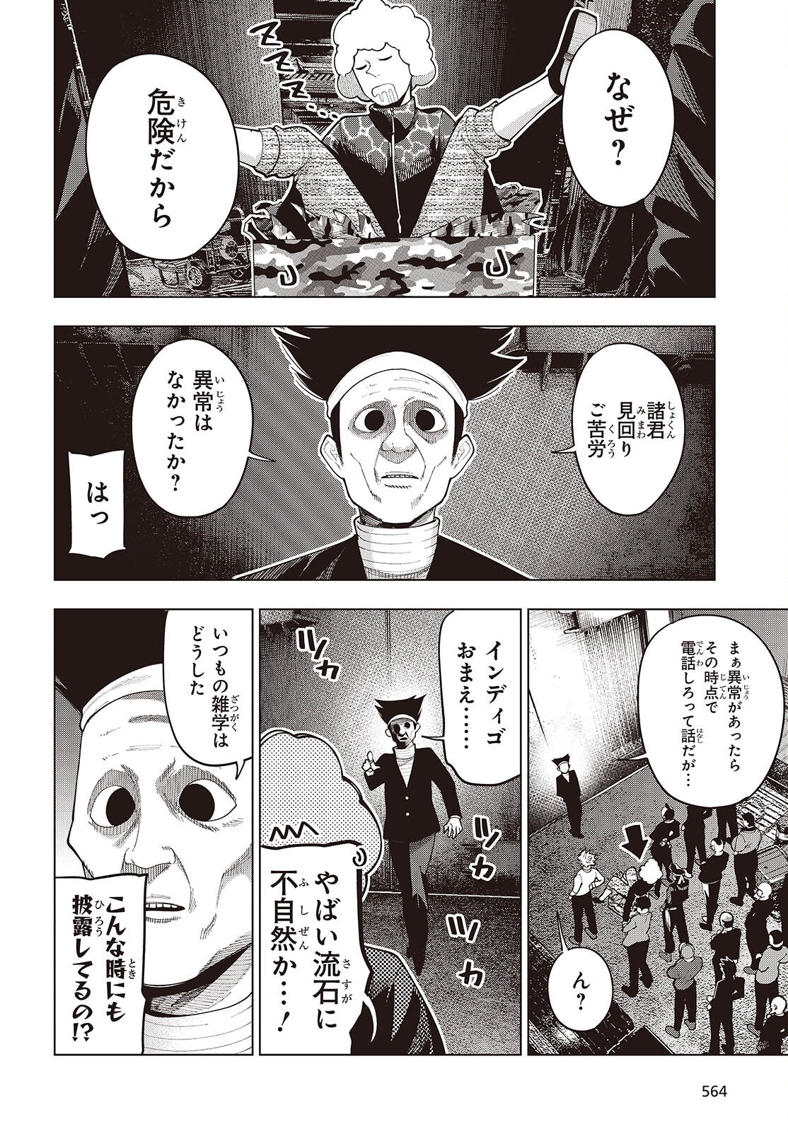 MATTAKU SAIKIN NO TANTEI TO KITARA - raw - Chapter 109 - https://jpdd.ccdd.to/JPDD/mattakusaikinnotanteitokitara/1090000/jqolwvicmts.png