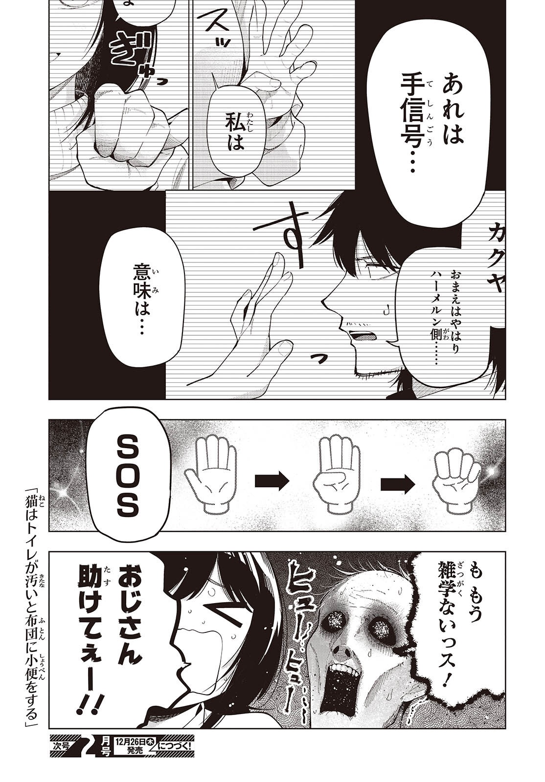 MATTAKU SAIKIN NO TANTEI TO KITARA - raw - Chapter 109 - https://jpdd.ccdd.to/JPDD/mattakusaikinnotanteitokitara/1090000/mazqbimwayx.png