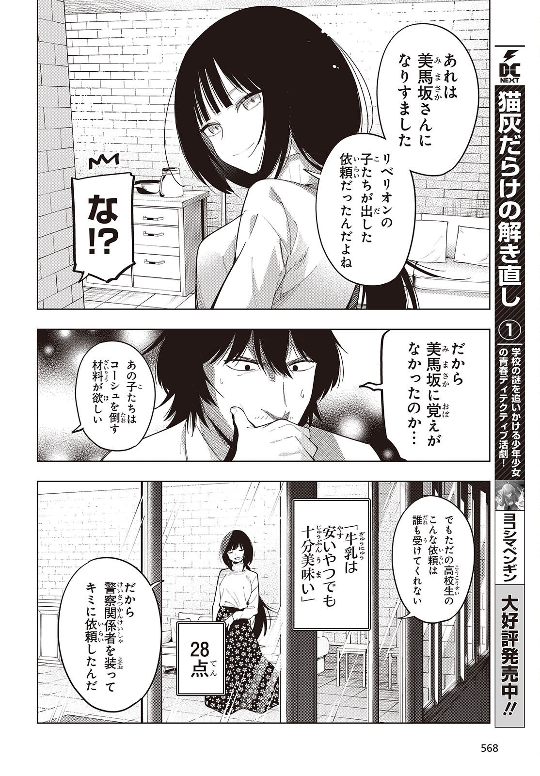 MATTAKU SAIKIN NO TANTEI TO KITARA - raw - Chapter 109 - https://jpdd.ccdd.to/JPDD/mattakusaikinnotanteitokitara/1090000/ogpy43gahgc.png