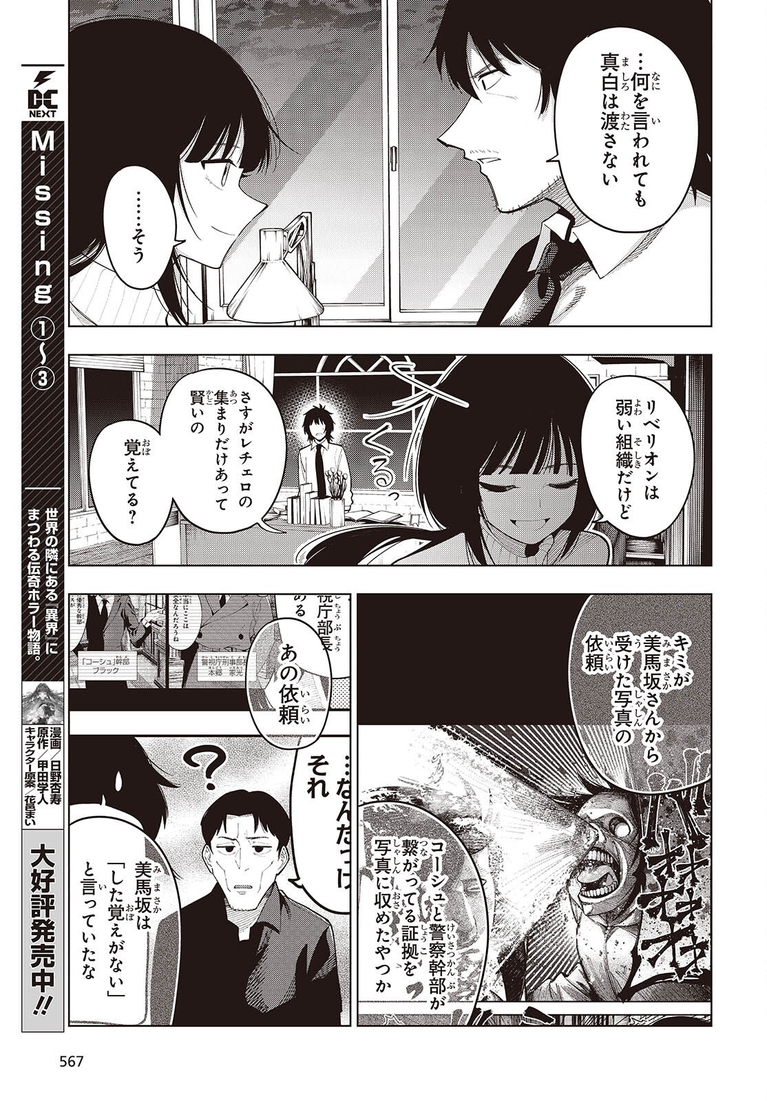 MATTAKU SAIKIN NO TANTEI TO KITARA - raw - Chapter 109 - https://jpdd.ccdd.to/JPDD/mattakusaikinnotanteitokitara/1090000/tiyq05jpfd2.png