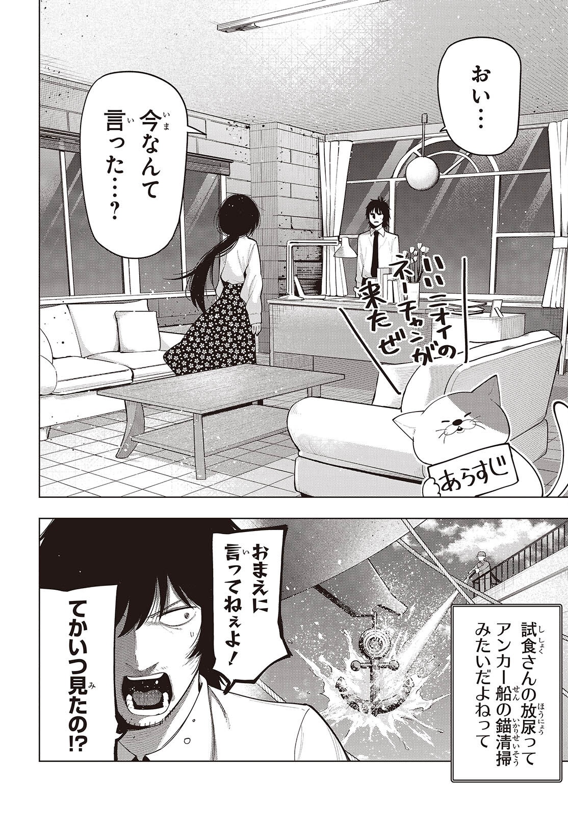 MATTAKU SAIKIN NO TANTEI TO KITARA - raw - Chapter 109 - https://jpdd.ccdd.to/JPDD/mattakusaikinnotanteitokitara/1090000/uczdghqlawd.png