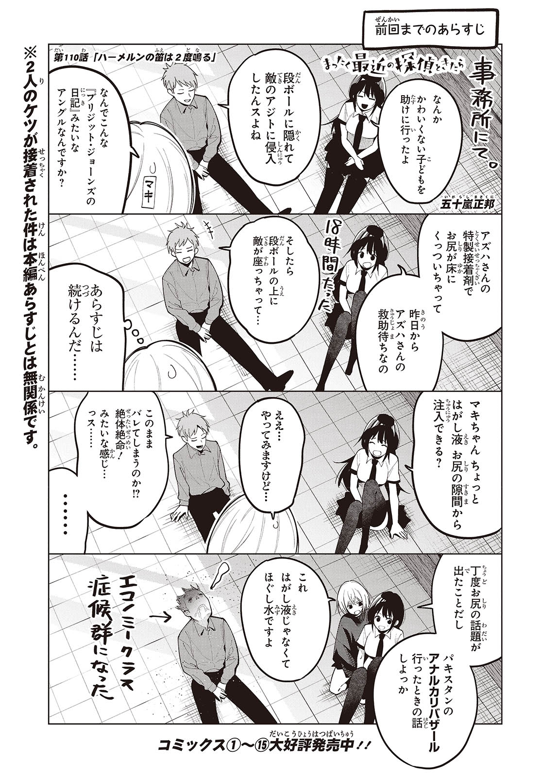 MATTAKU SAIKIN NO TANTEI TO KITARA - raw - Chapter 110 - https://jpdd.ccdd.to/JPDD/mattakusaikinnotanteitokitara/1100000/2gvm3gzfrl3.jpg
