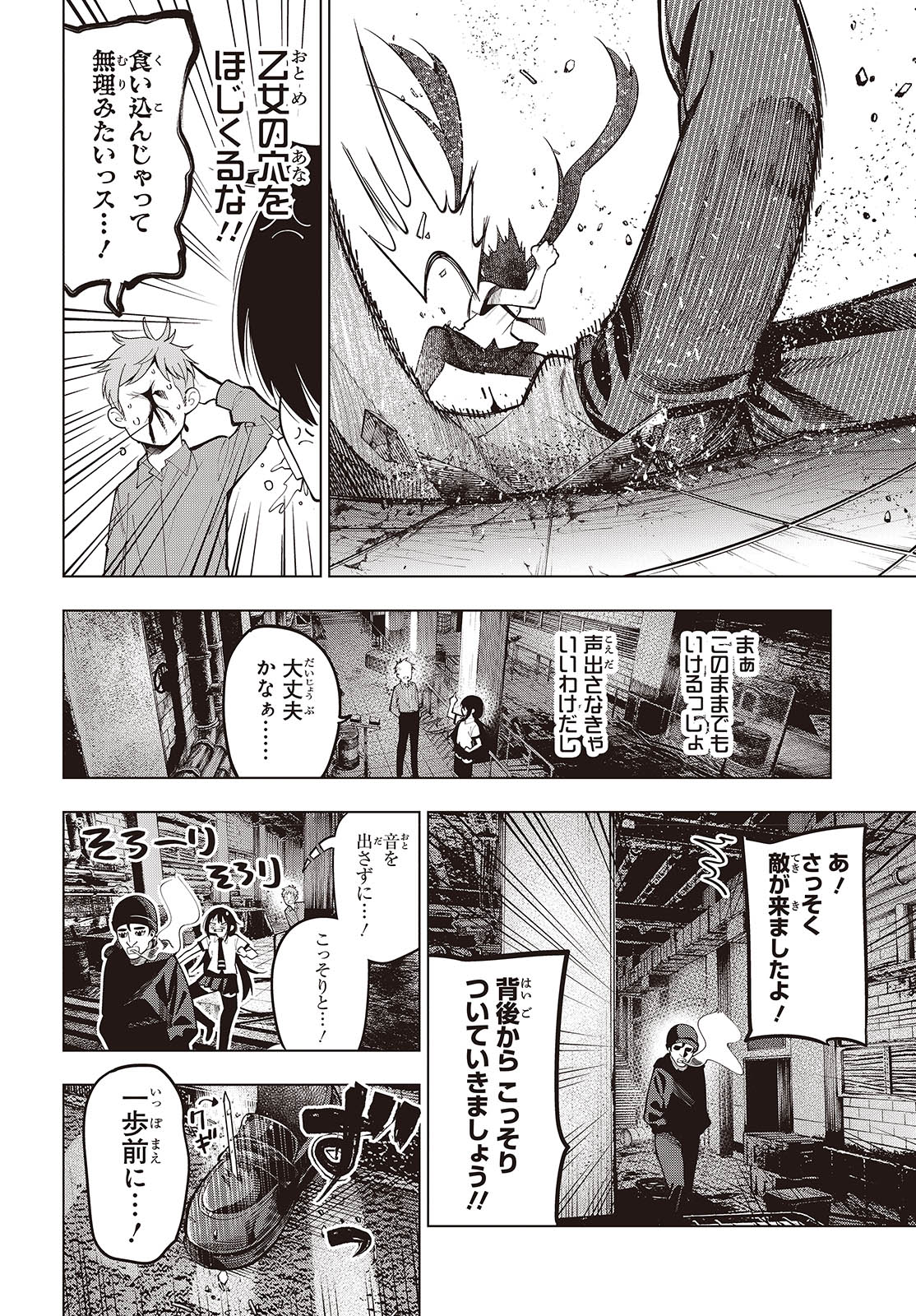 MATTAKU SAIKIN NO TANTEI TO KITARA - raw - Chapter 110 - https://jpdd.ccdd.to/JPDD/mattakusaikinnotanteitokitara/1100000/ipogdza5tf2.jpg