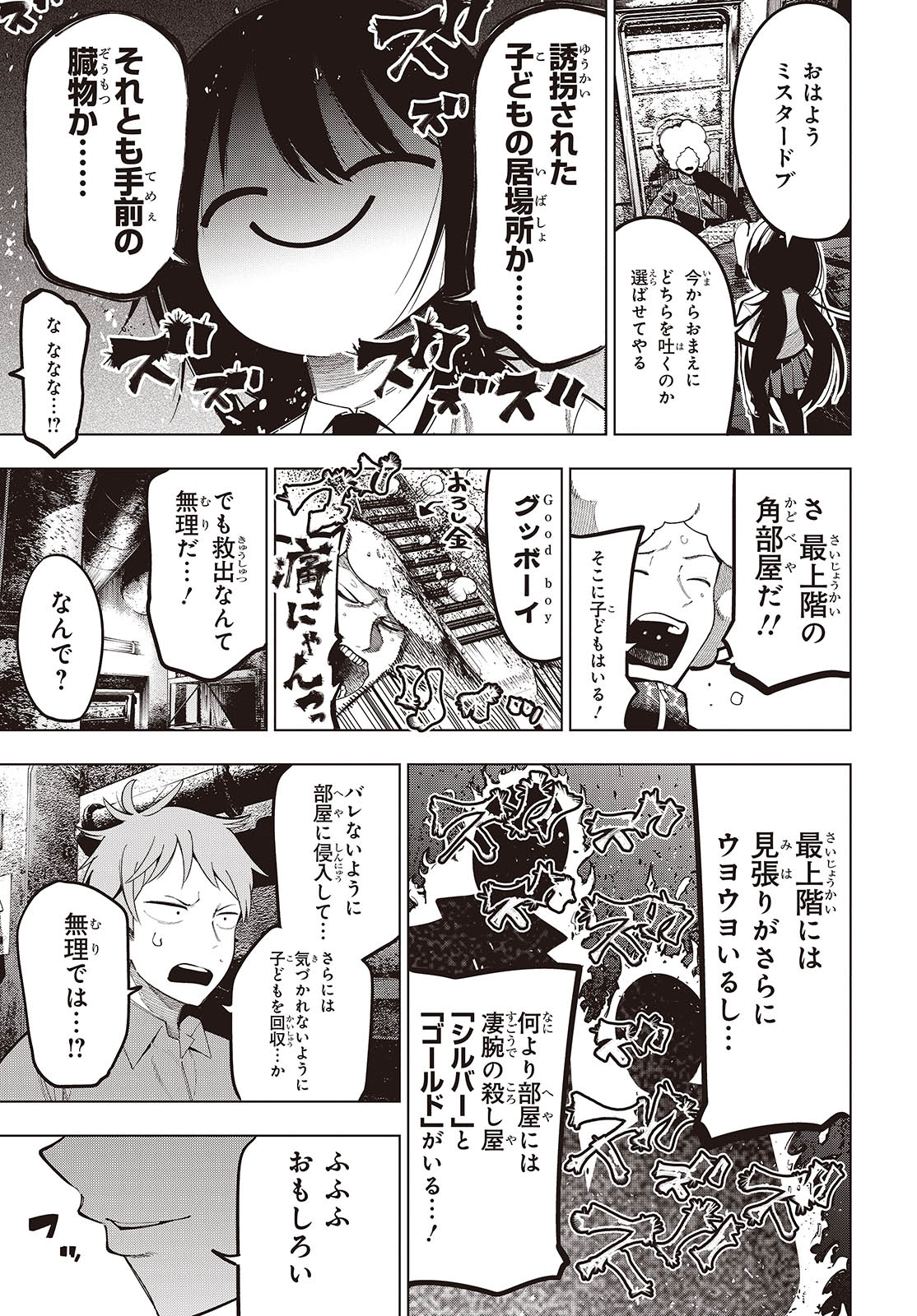 MATTAKU SAIKIN NO TANTEI TO KITARA - raw - Chapter 110 - https://jpdd.ccdd.to/JPDD/mattakusaikinnotanteitokitara/1100000/li23vpure3k.jpg