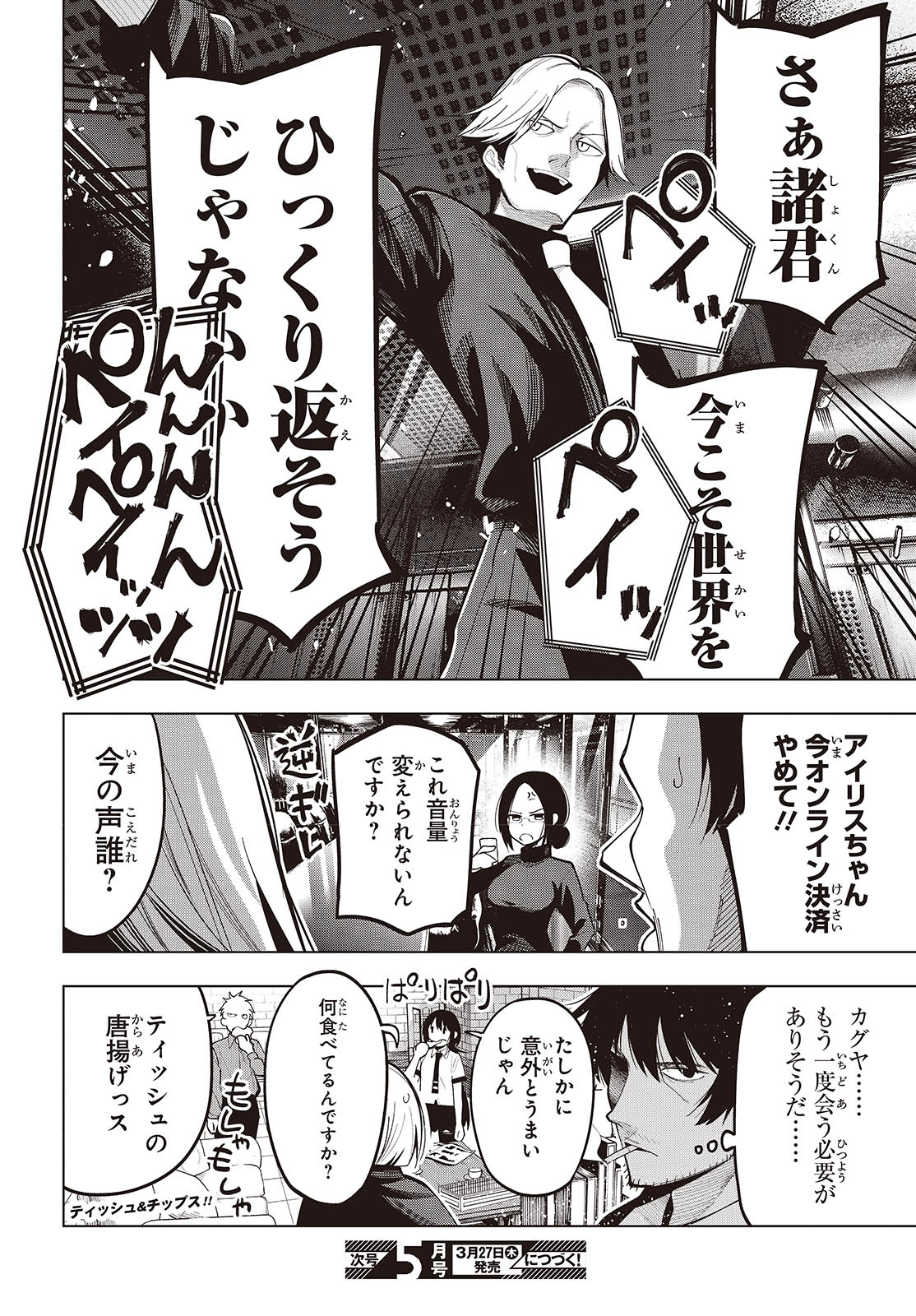 MATTAKU SAIKIN NO TANTEI TO KITARA - raw - Chapter 110 - https://jpdd.ccdd.to/JPDD/mattakusaikinnotanteitokitara/1100000/ntyxws50nkm.jpg
