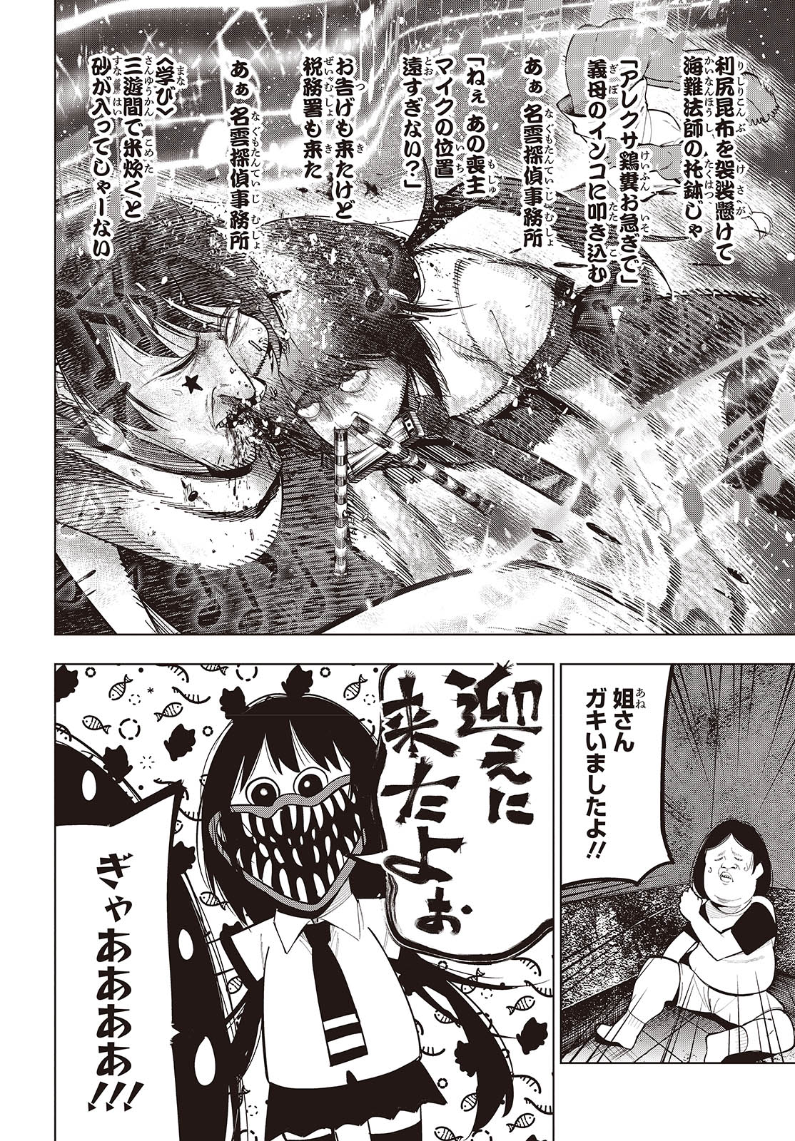 MATTAKU SAIKIN NO TANTEI TO KITARA - raw - Chapter 110 - https://jpdd.ccdd.to/JPDD/mattakusaikinnotanteitokitara/1100000/ooonb4qk5w5.jpg