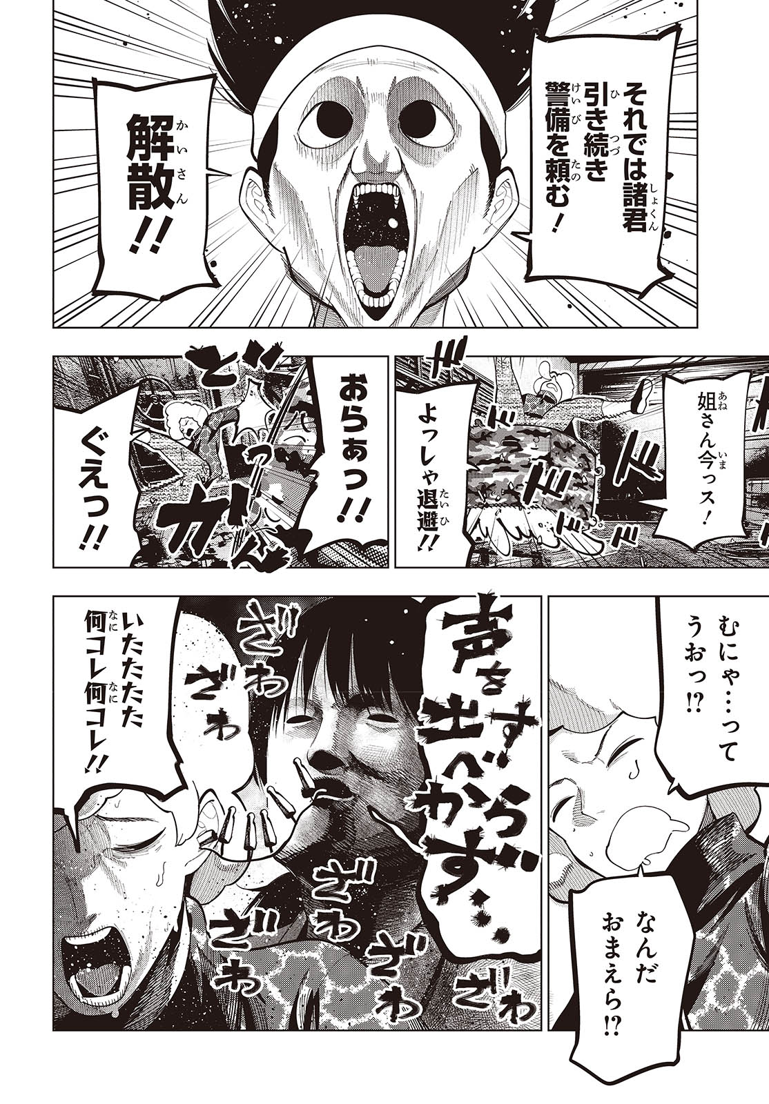 MATTAKU SAIKIN NO TANTEI TO KITARA - raw - Chapter 110 - https://jpdd.ccdd.to/JPDD/mattakusaikinnotanteitokitara/1100000/rz5r4nvoxje.jpg