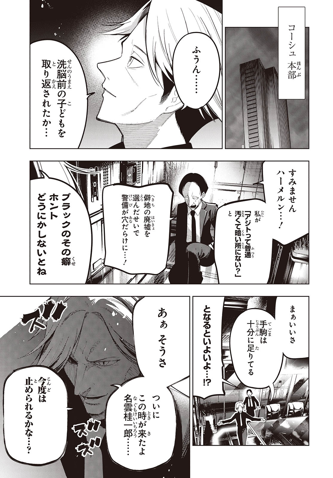 MATTAKU SAIKIN NO TANTEI TO KITARA - raw - Chapter 110 - https://jpdd.ccdd.to/JPDD/mattakusaikinnotanteitokitara/1100000/s45sstiw2uz.jpg