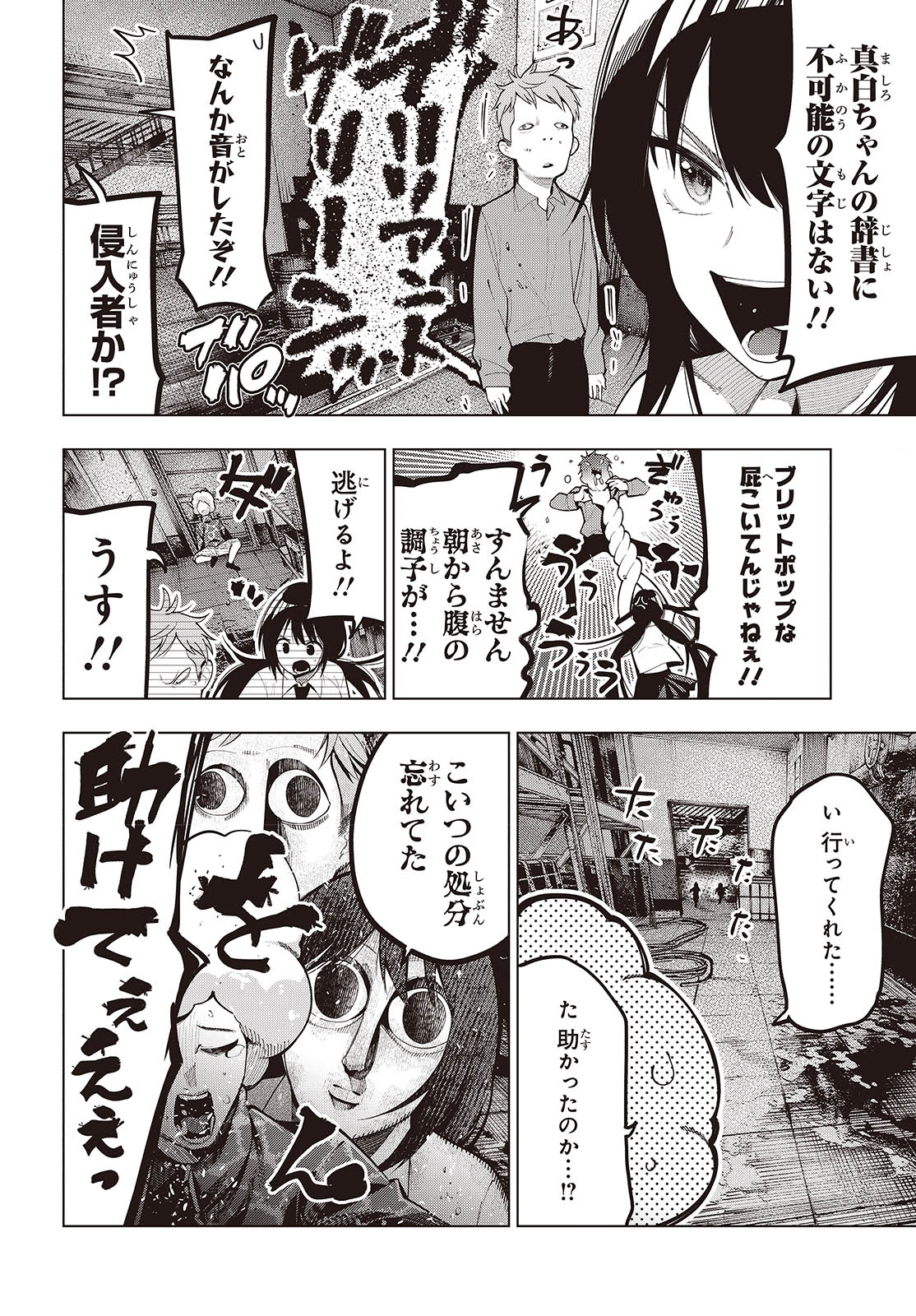 MATTAKU SAIKIN NO TANTEI TO KITARA - raw - Chapter 110 - https://jpdd.ccdd.to/JPDD/mattakusaikinnotanteitokitara/1100000/xfrtlcklxht.jpg