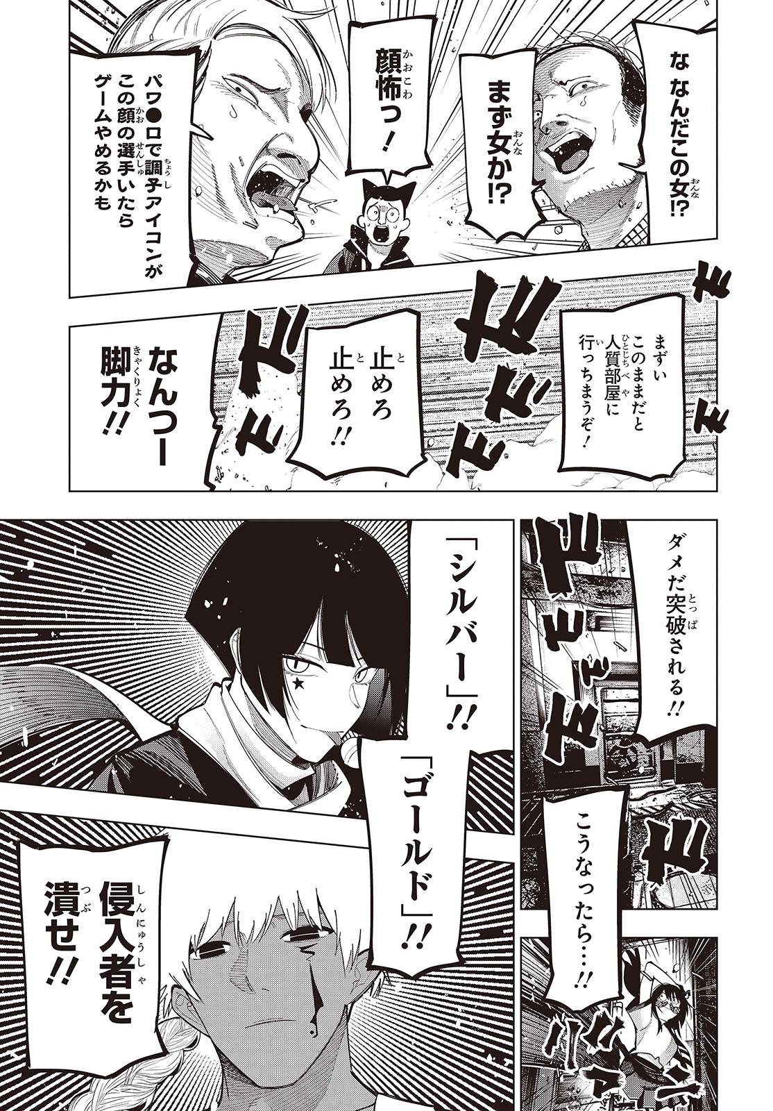 MATTAKU SAIKIN NO TANTEI TO KITARA - raw - Chapter 110 - https://jpdd.ccdd.to/JPDD/mattakusaikinnotanteitokitara/1100000/yc2pluel3fc.jpg