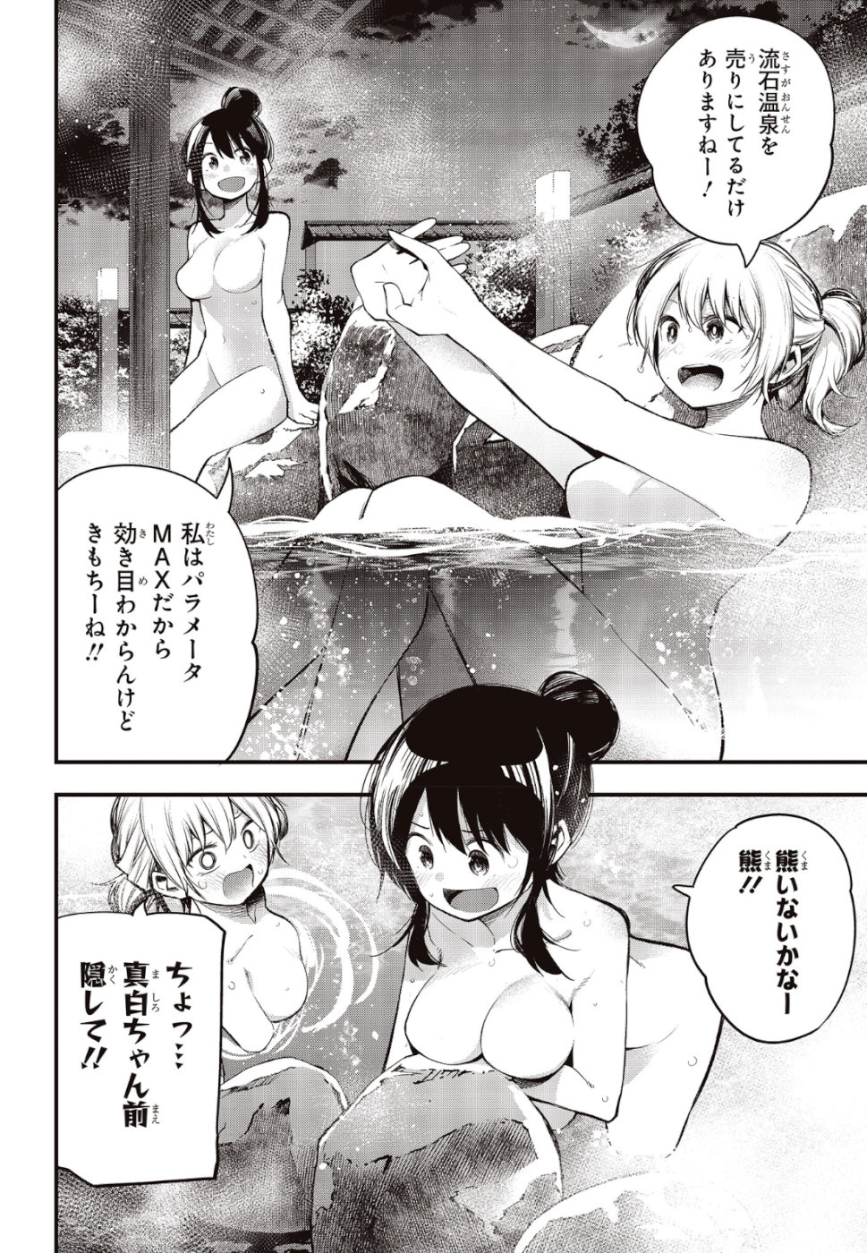 MATTAKU SAIKIN NO TANTEI TO KITARA - raw - Chapter 38 - https://jpdd.ccdd.to/JPDD/mattakusaikinnotanteitokitara/110514/1fuwzf3bqdc.jpg