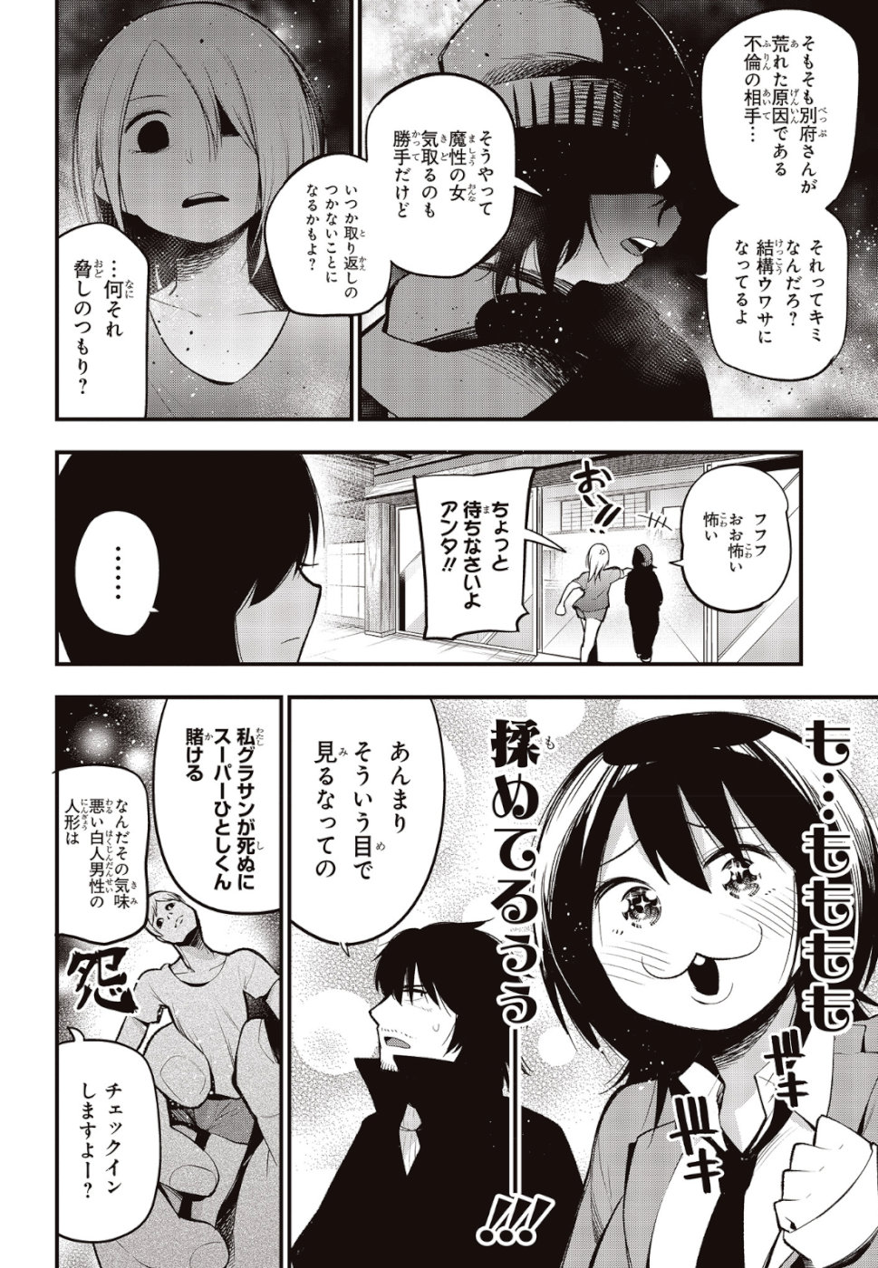 MATTAKU SAIKIN NO TANTEI TO KITARA - raw - Chapter 38 - https://jpdd.ccdd.to/JPDD/mattakusaikinnotanteitokitara/110514/2kmd3ynjglm.jpg