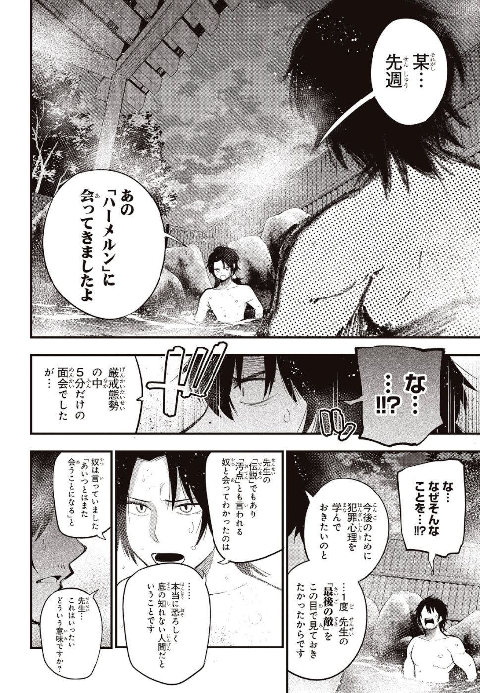 MATTAKU SAIKIN NO TANTEI TO KITARA - raw - Chapter 38 - https://jpdd.ccdd.to/JPDD/mattakusaikinnotanteitokitara/110514/2yqkooya0ex.jpg