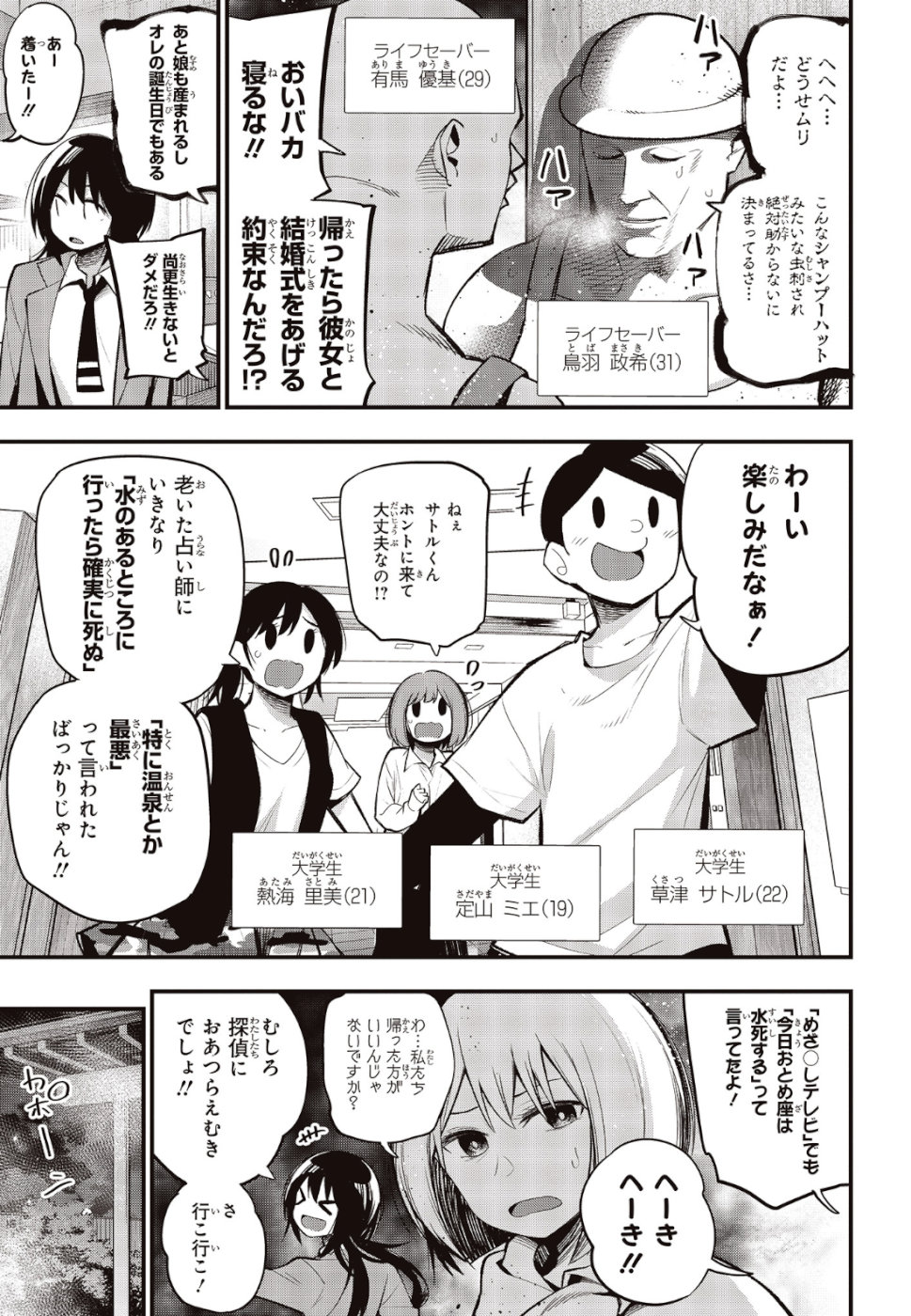 MATTAKU SAIKIN NO TANTEI TO KITARA - raw - Chapter 38 - https://jpdd.ccdd.to/JPDD/mattakusaikinnotanteitokitara/110514/3hihblhq151.jpg
