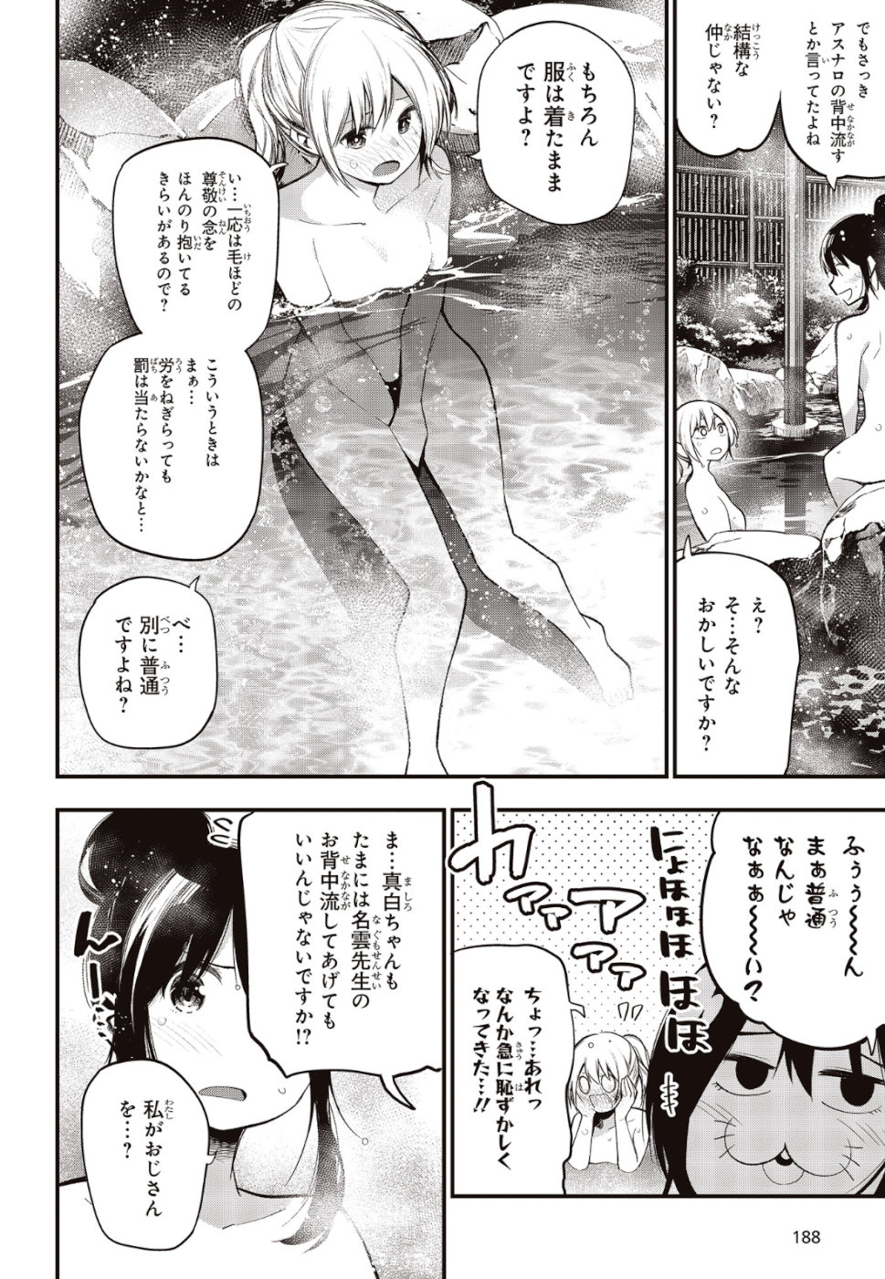 MATTAKU SAIKIN NO TANTEI TO KITARA - raw - Chapter 38 - https://jpdd.ccdd.to/JPDD/mattakusaikinnotanteitokitara/110514/chcfcvd42uh.jpg