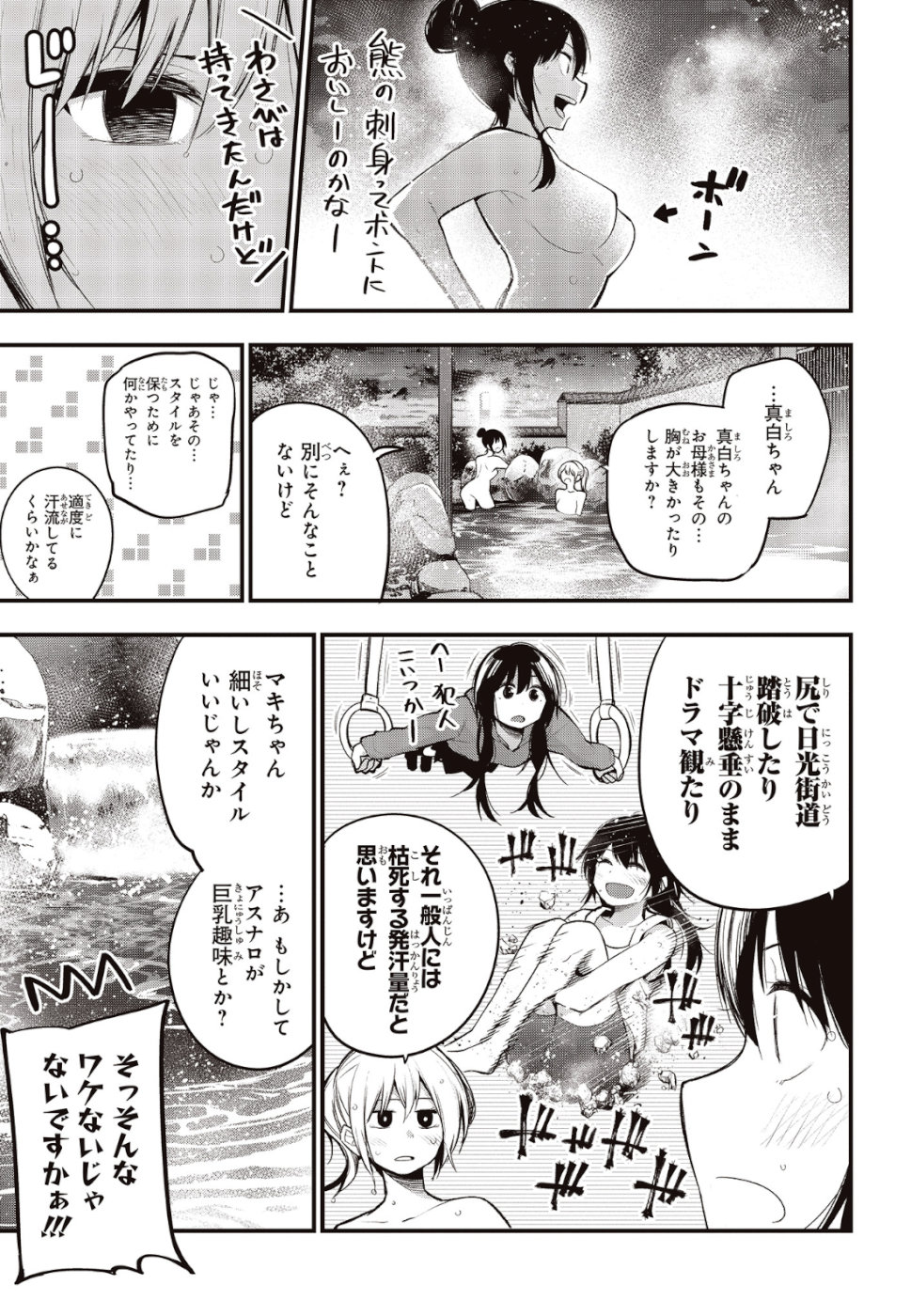 MATTAKU SAIKIN NO TANTEI TO KITARA - raw - Chapter 38 - https://jpdd.ccdd.to/JPDD/mattakusaikinnotanteitokitara/110514/czd3dd2emxq.jpg