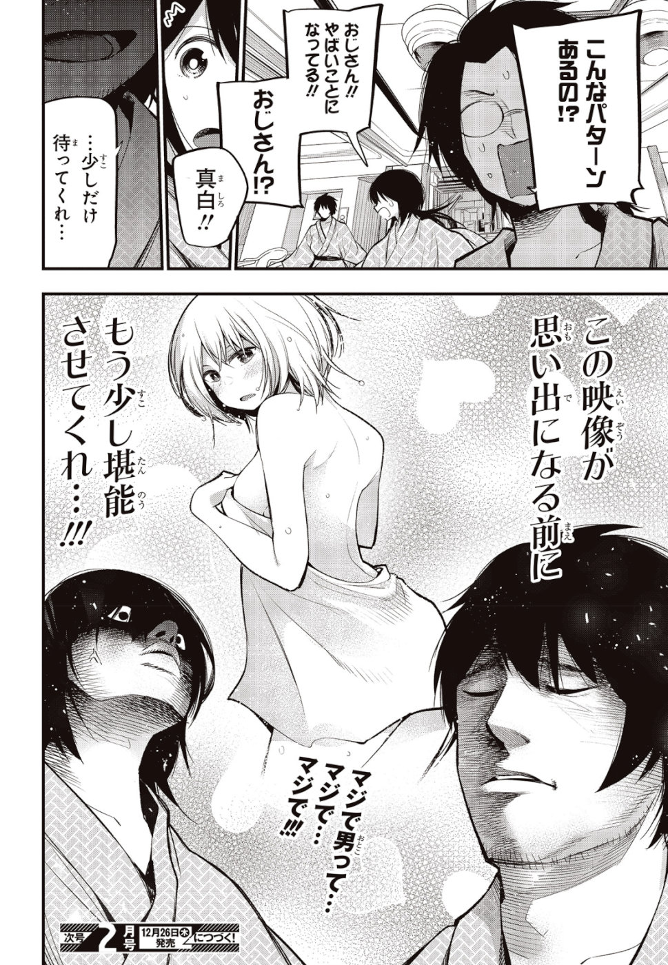 MATTAKU SAIKIN NO TANTEI TO KITARA - raw - Chapter 38 - https://jpdd.ccdd.to/JPDD/mattakusaikinnotanteitokitara/110514/dwua5z3b2vw.jpg