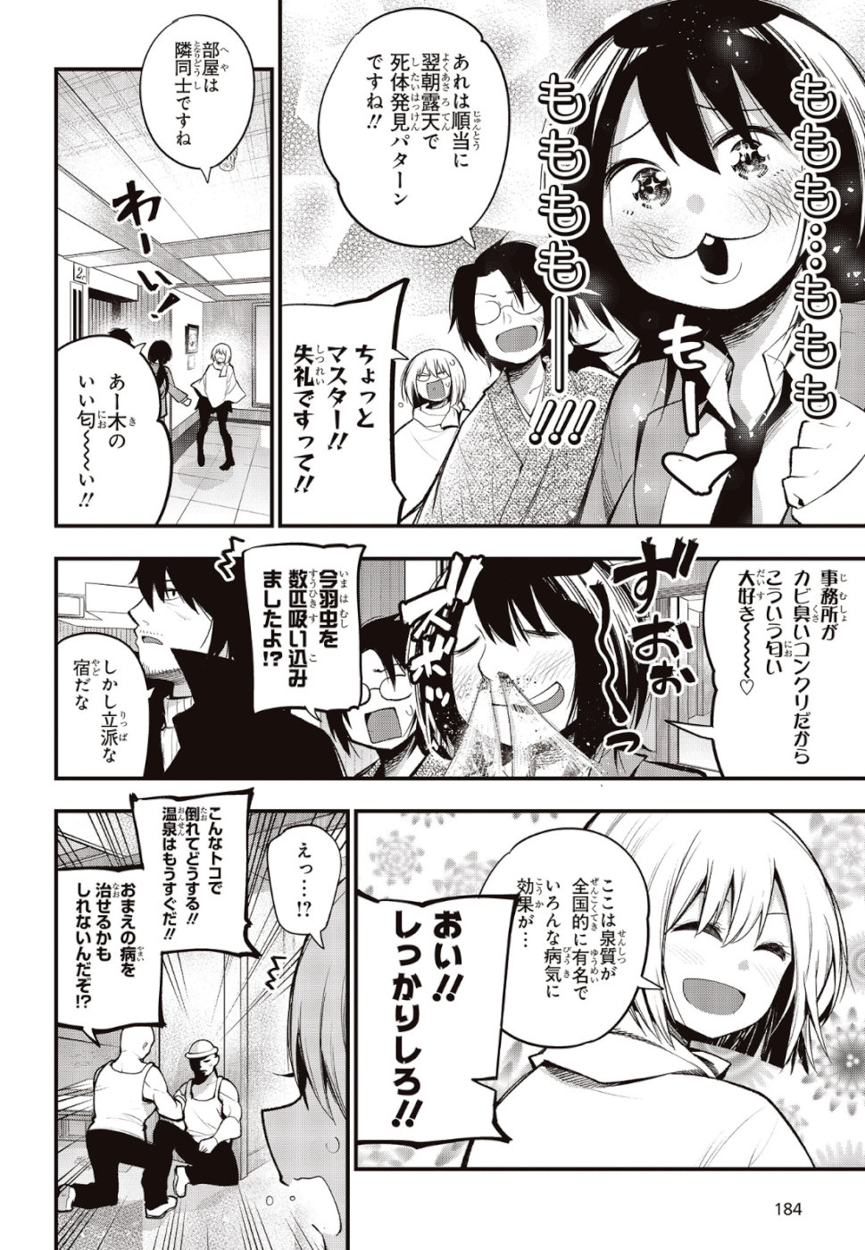 MATTAKU SAIKIN NO TANTEI TO KITARA - raw - Chapter 38 - https://jpdd.ccdd.to/JPDD/mattakusaikinnotanteitokitara/110514/e0krvajo50n.jpg