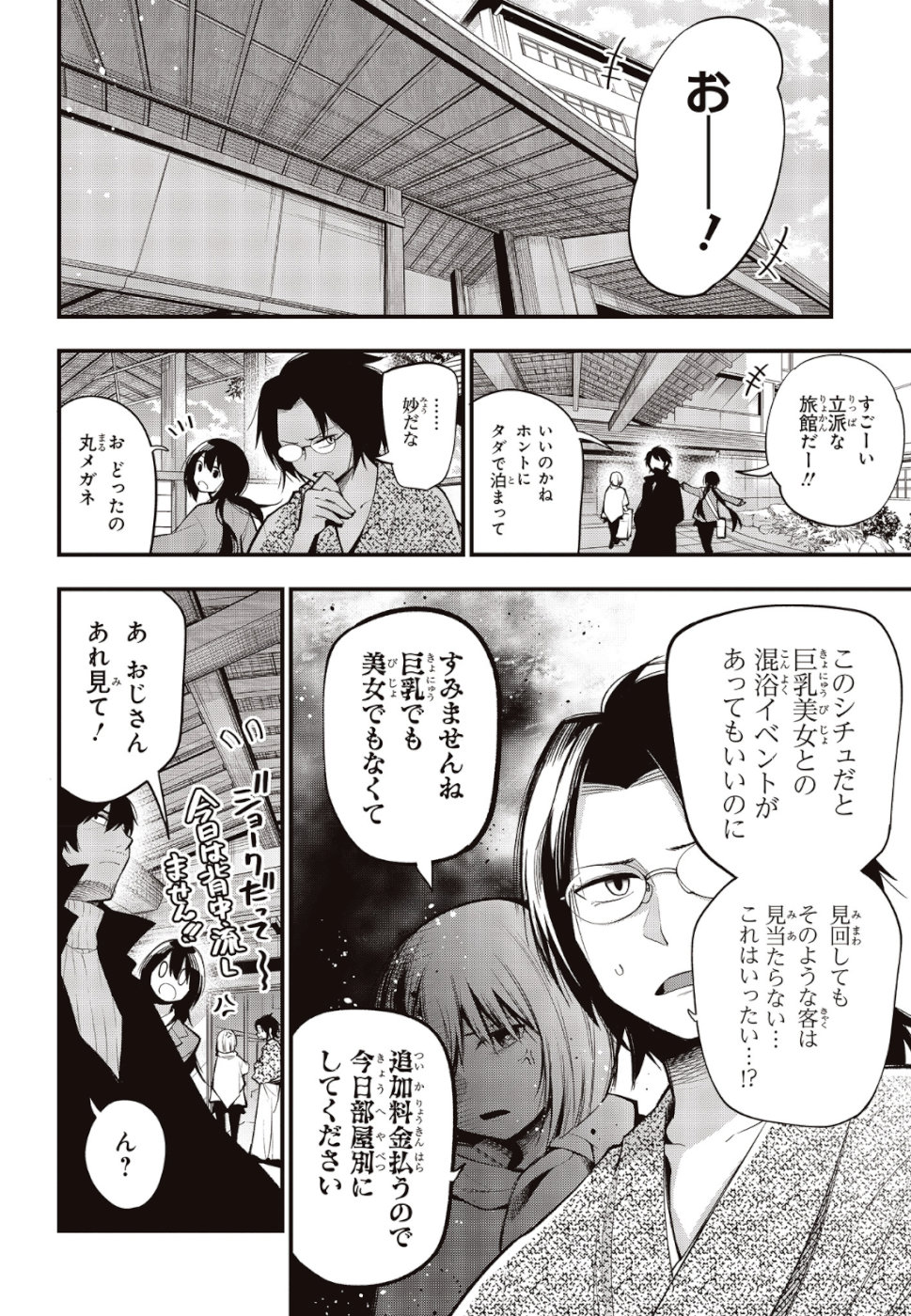 MATTAKU SAIKIN NO TANTEI TO KITARA - raw - Chapter 38 - https://jpdd.ccdd.to/JPDD/mattakusaikinnotanteitokitara/110514/ediuigddrdk.jpg
