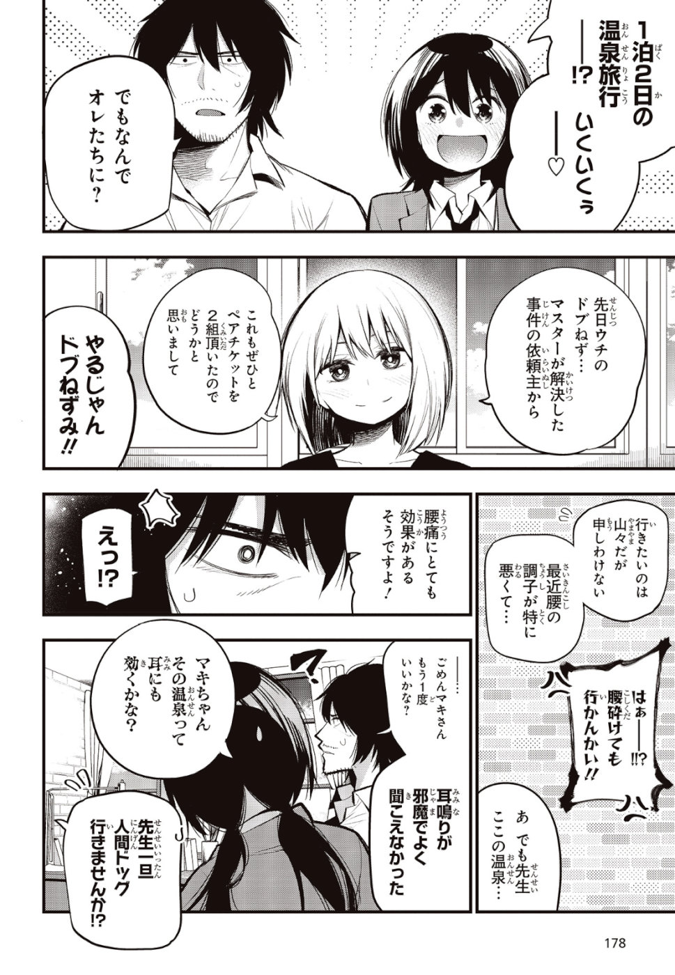 MATTAKU SAIKIN NO TANTEI TO KITARA - raw - Chapter 38 - https://jpdd.ccdd.to/JPDD/mattakusaikinnotanteitokitara/110514/fbgpbvnnats.jpg