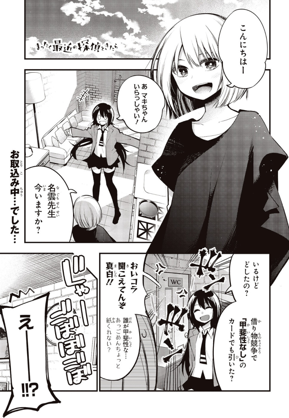 MATTAKU SAIKIN NO TANTEI TO KITARA - raw - Chapter 38 - https://jpdd.ccdd.to/JPDD/mattakusaikinnotanteitokitara/110514/fpohklgf2v2.jpg