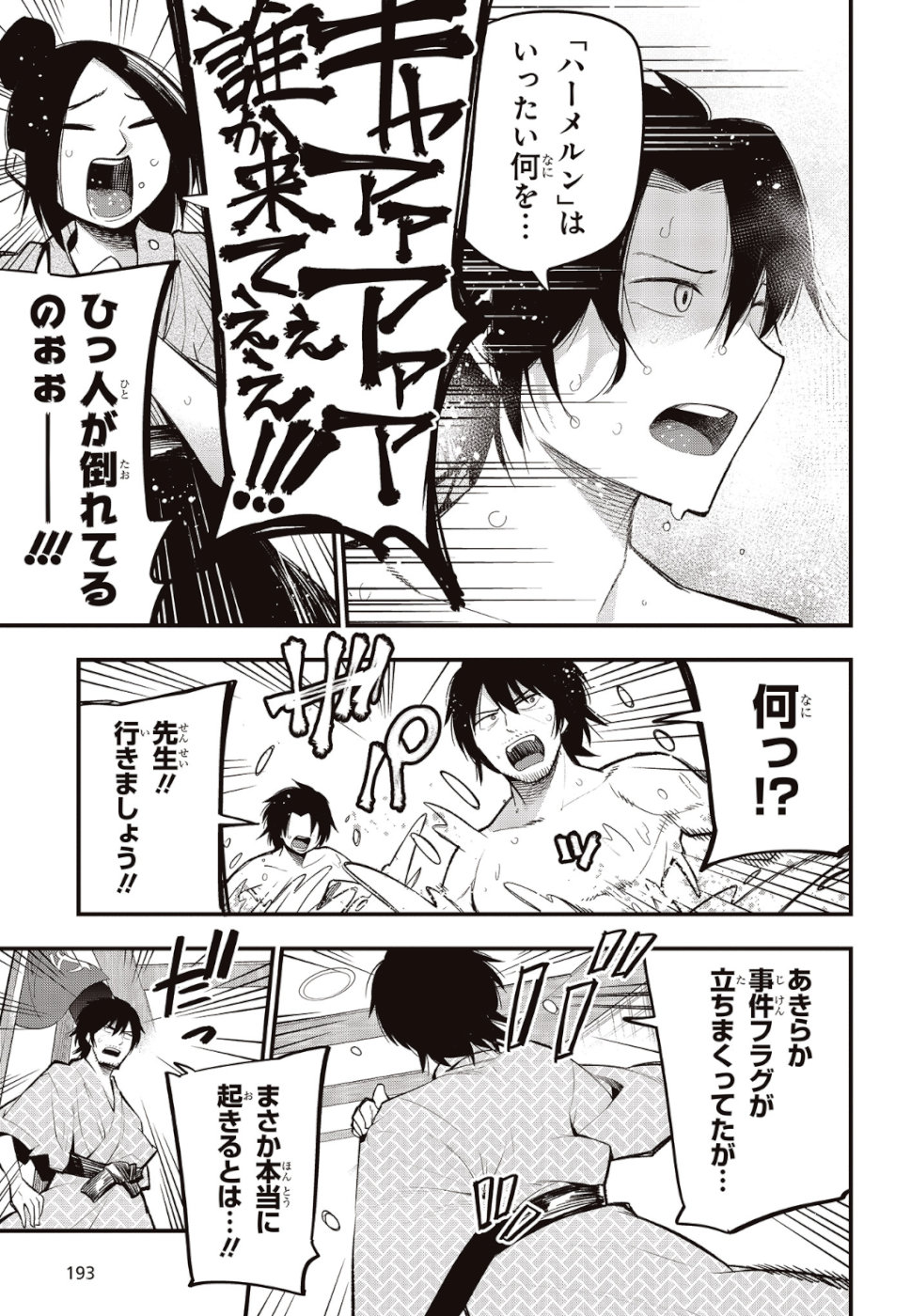 MATTAKU SAIKIN NO TANTEI TO KITARA - raw - Chapter 38 - https://jpdd.ccdd.to/JPDD/mattakusaikinnotanteitokitara/110514/iay0ehh2gfh.jpg