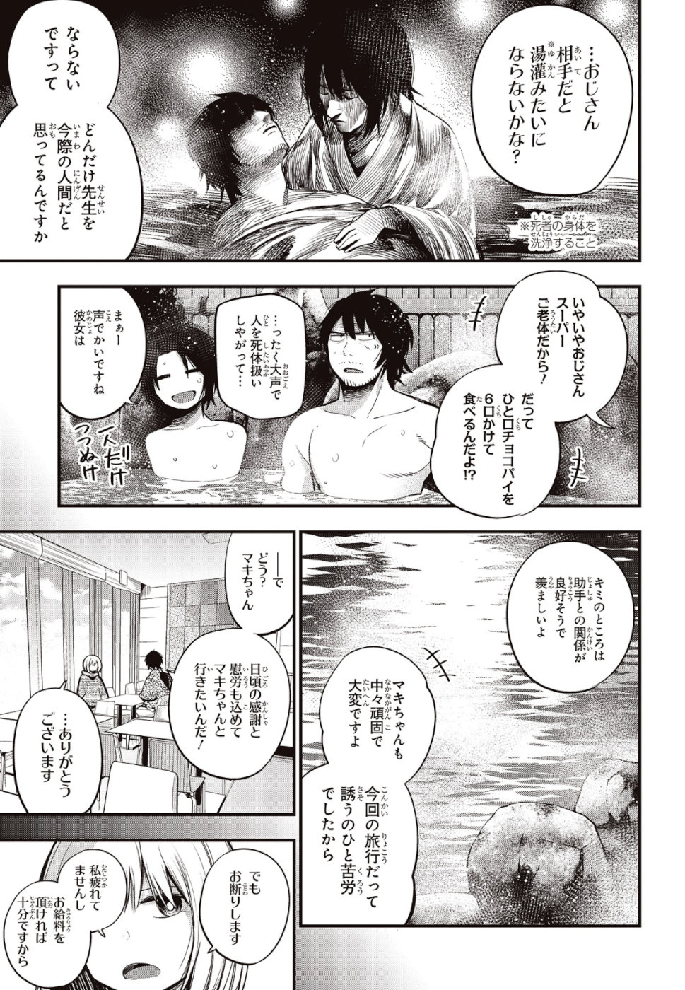 MATTAKU SAIKIN NO TANTEI TO KITARA - raw - Chapter 38 - https://jpdd.ccdd.to/JPDD/mattakusaikinnotanteitokitara/110514/ku21n4sh3ns.jpg