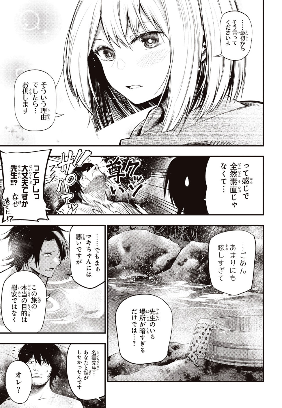MATTAKU SAIKIN NO TANTEI TO KITARA - raw - Chapter 38 - https://jpdd.ccdd.to/JPDD/mattakusaikinnotanteitokitara/110514/mvdpnuyssgi.jpg