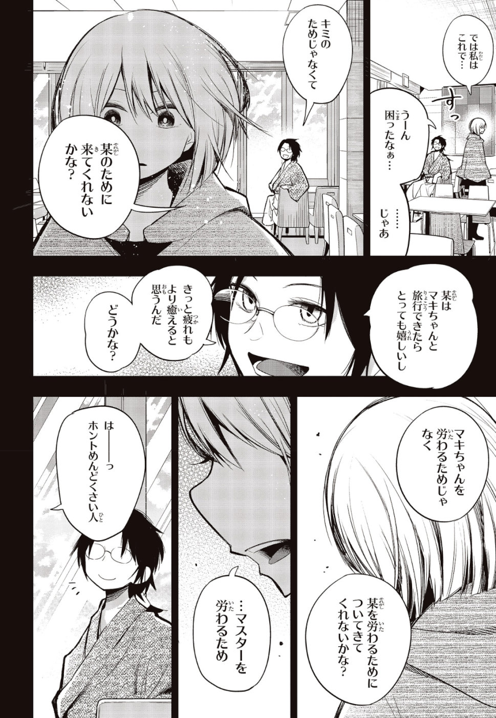 MATTAKU SAIKIN NO TANTEI TO KITARA - raw - Chapter 38 - https://jpdd.ccdd.to/JPDD/mattakusaikinnotanteitokitara/110514/r2w4jdsms3b.jpg