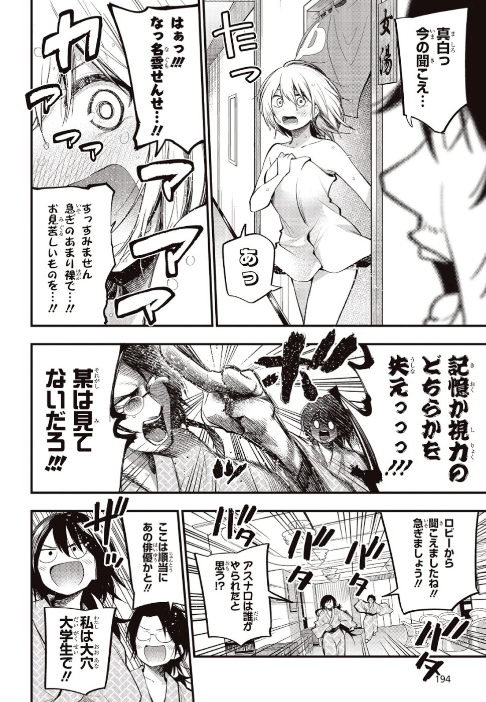 MATTAKU SAIKIN NO TANTEI TO KITARA - raw - Chapter 38 - https://jpdd.ccdd.to/JPDD/mattakusaikinnotanteitokitara/110514/u32dwrtihok.jpg