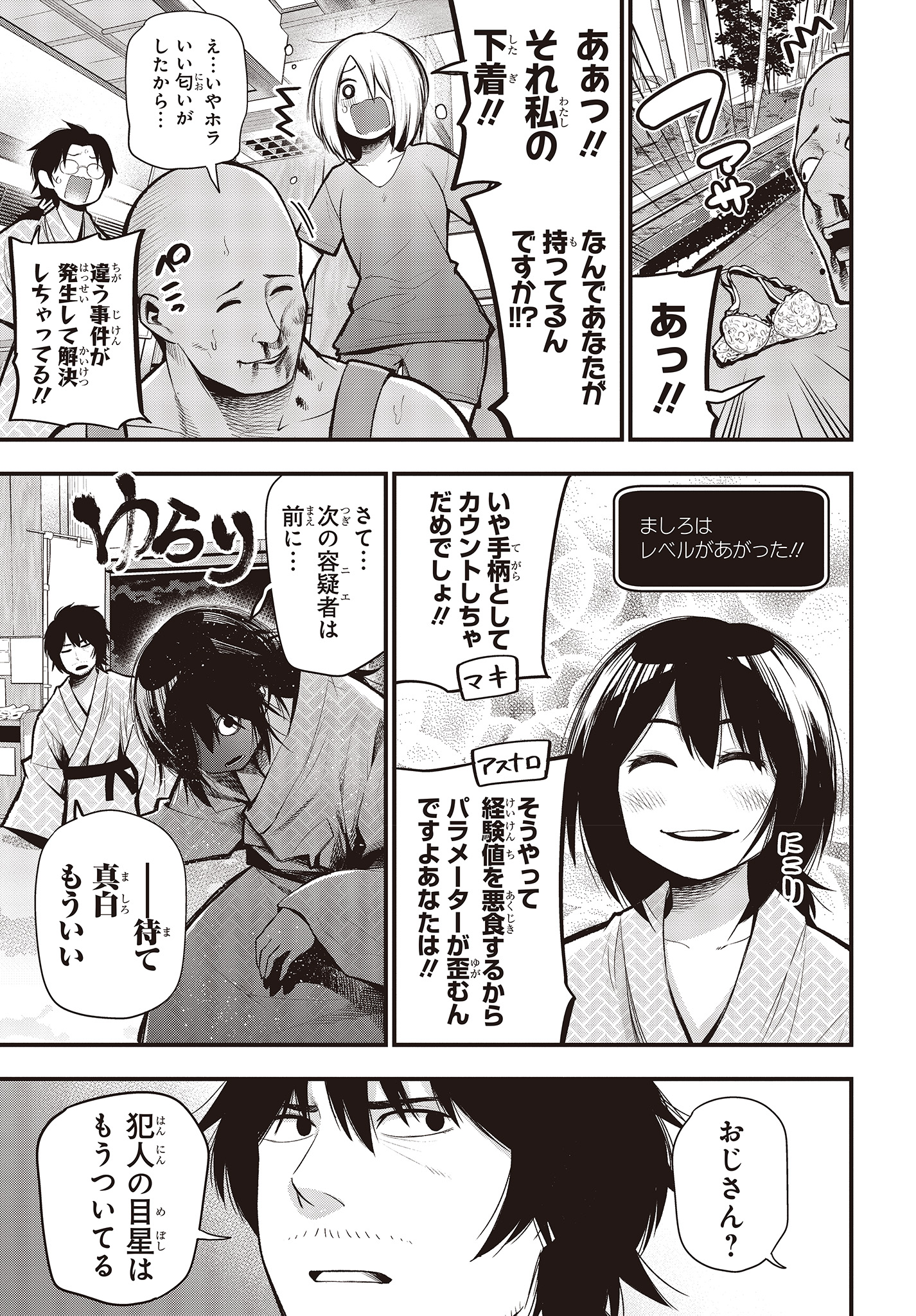 MATTAKU SAIKIN NO TANTEI TO KITARA - raw - Chapter 39 - https://jpdd.ccdd.to/JPDD/mattakusaikinnotanteitokitara/112849/02ufsheympb.jpg