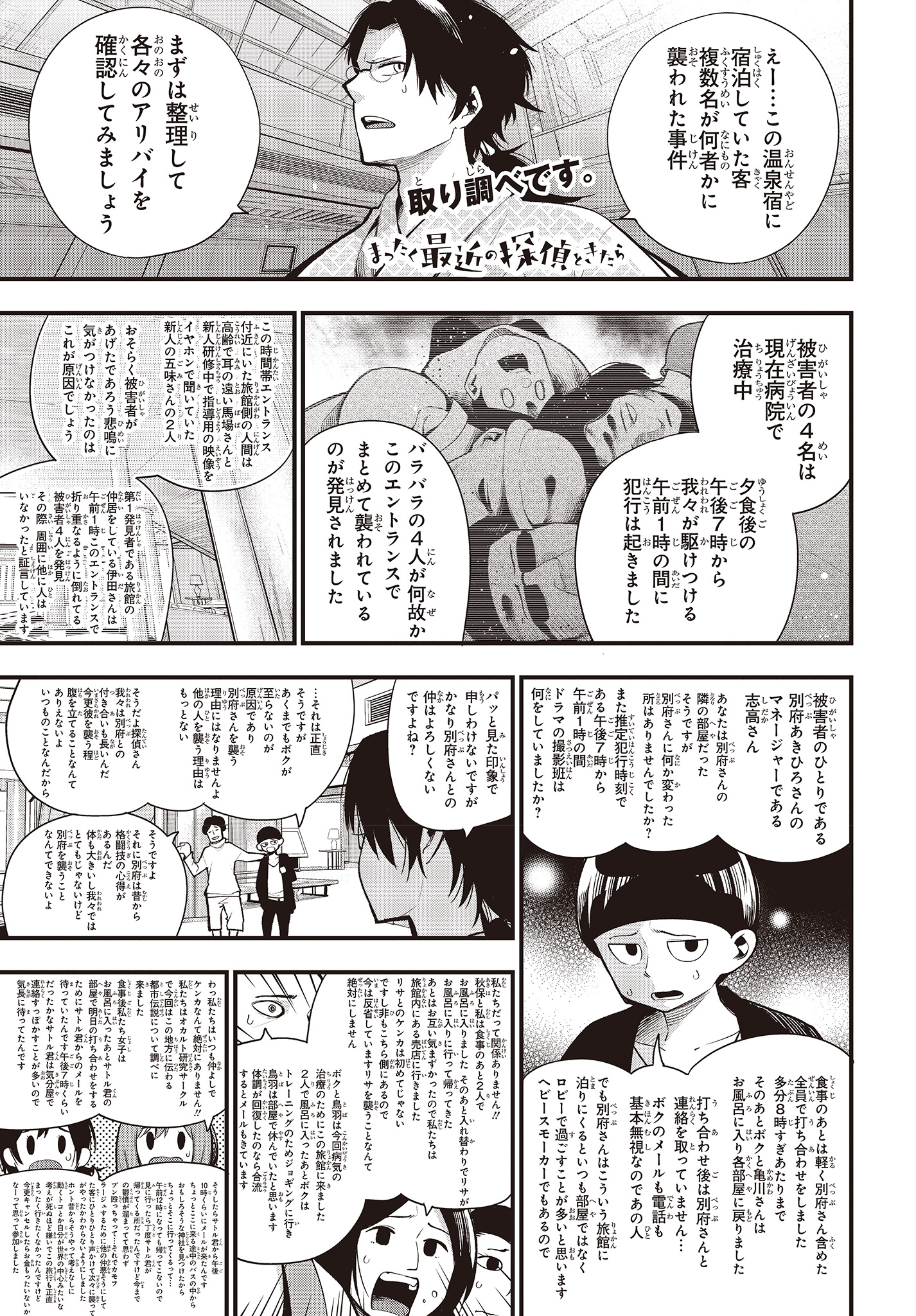 MATTAKU SAIKIN NO TANTEI TO KITARA - raw - Chapter 39 - https://jpdd.ccdd.to/JPDD/mattakusaikinnotanteitokitara/112849/0eq4ntz5gdr.jpg