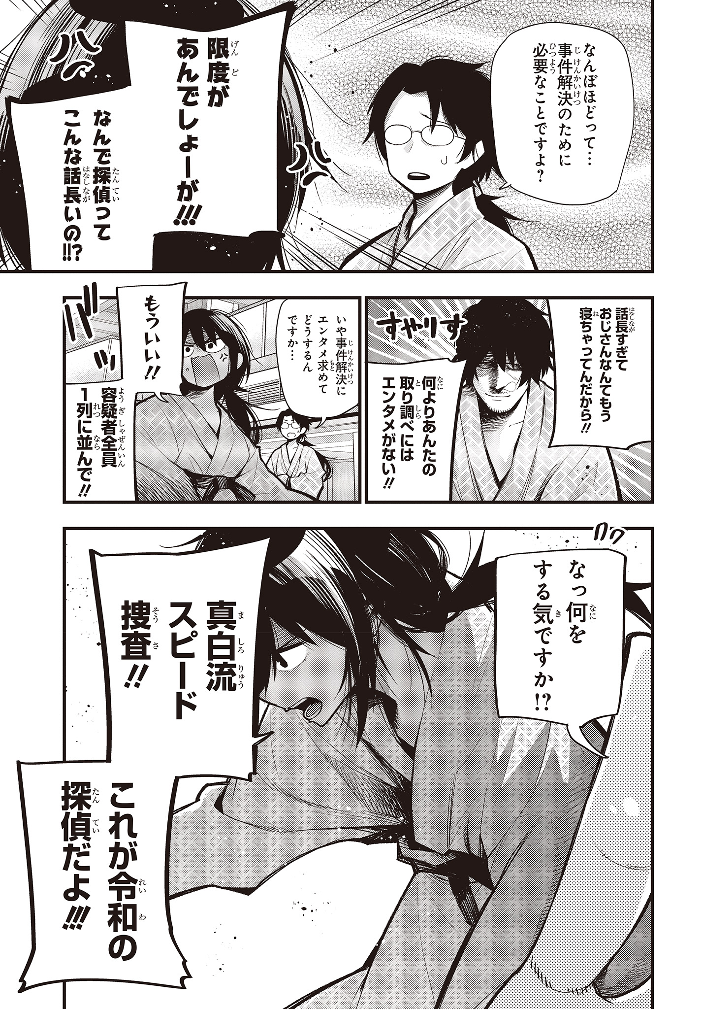 MATTAKU SAIKIN NO TANTEI TO KITARA - raw - Chapter 39 - https://jpdd.ccdd.to/JPDD/mattakusaikinnotanteitokitara/112849/c3zdw2so2e5.jpg