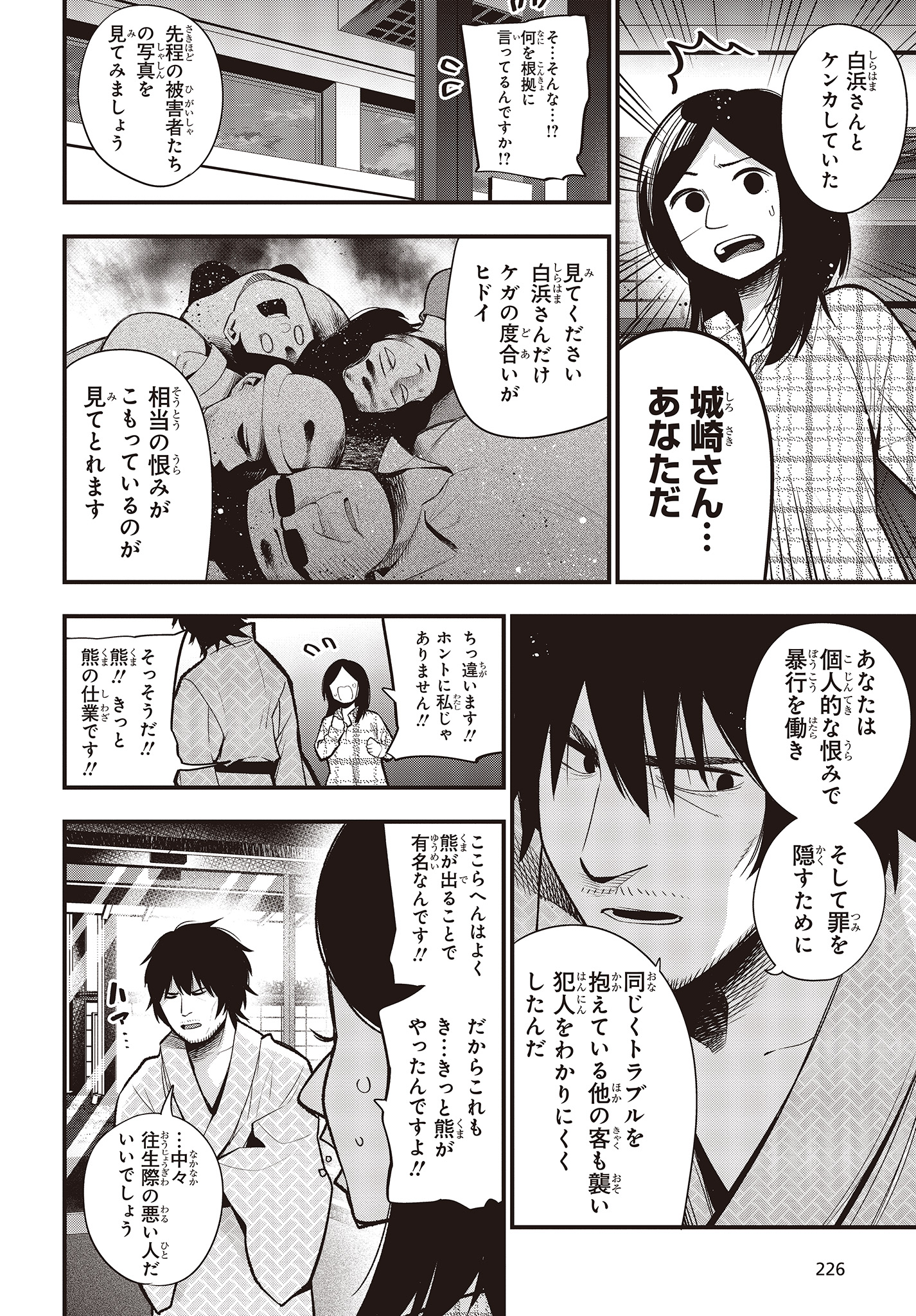 MATTAKU SAIKIN NO TANTEI TO KITARA - raw - Chapter 39 - https://jpdd.ccdd.to/JPDD/mattakusaikinnotanteitokitara/112849/lv3wvdoixvs.jpg