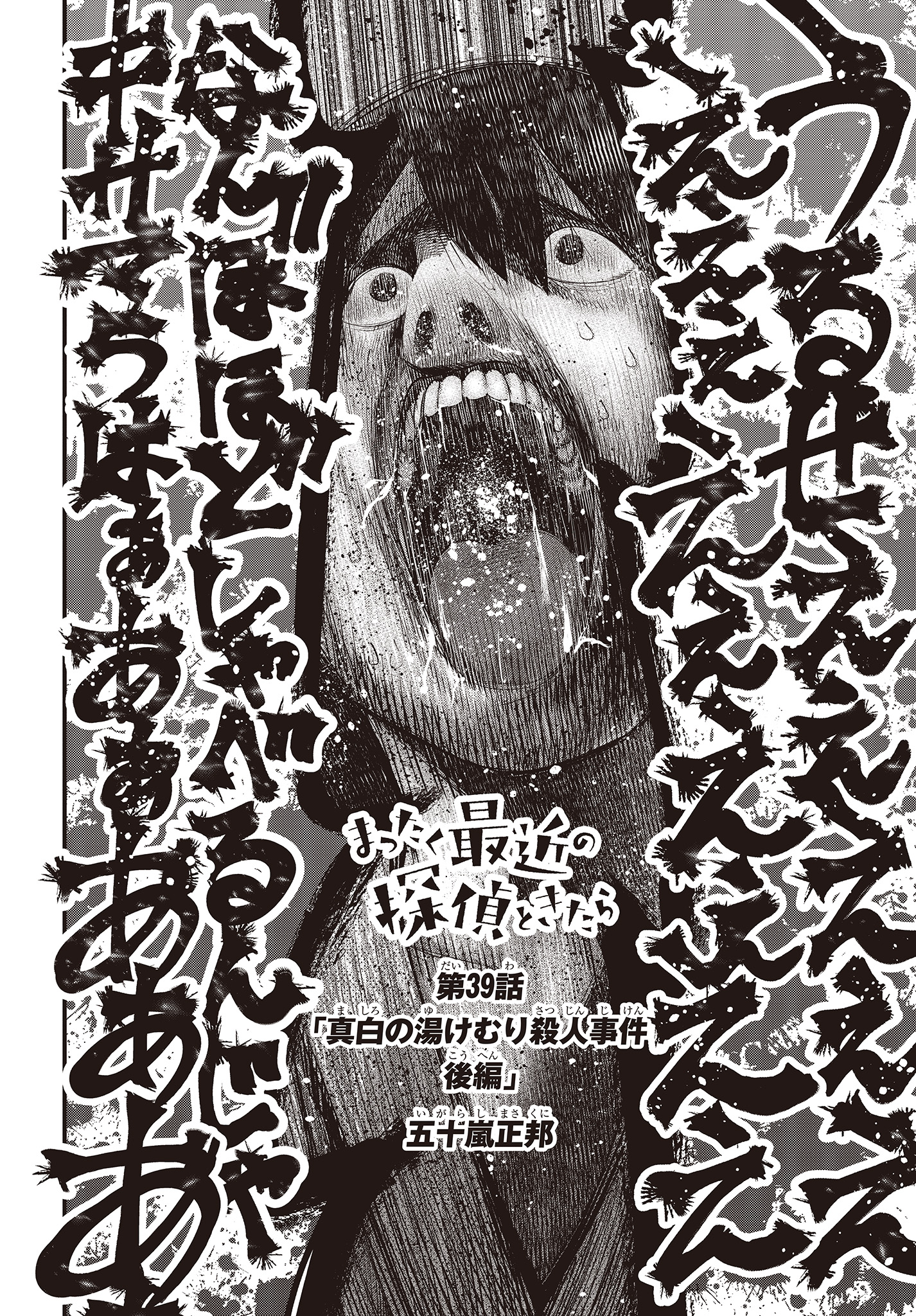 MATTAKU SAIKIN NO TANTEI TO KITARA - raw - Chapter 39 - https://jpdd.ccdd.to/JPDD/mattakusaikinnotanteitokitara/112849/q1iojpjtpvo.jpg
