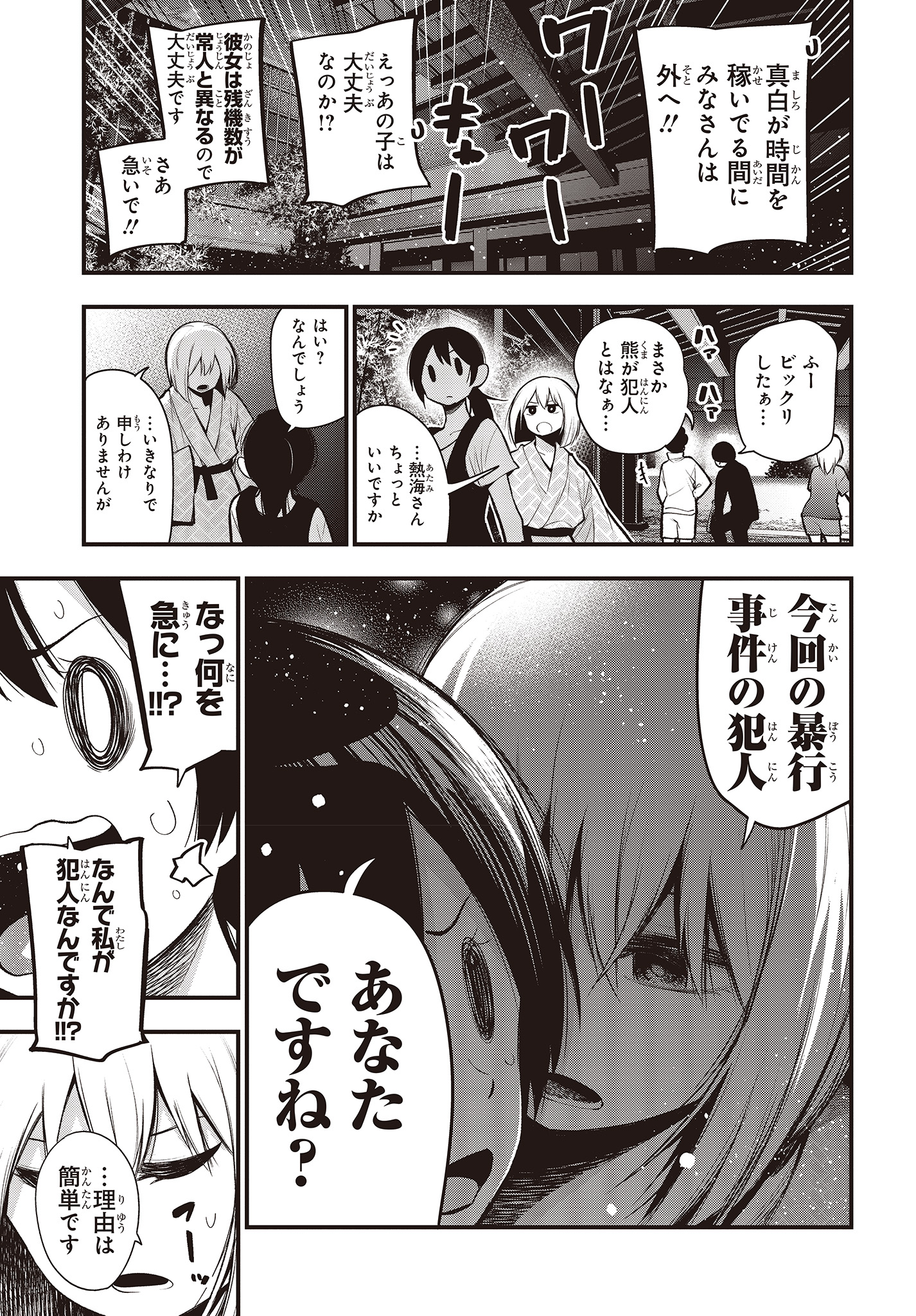 MATTAKU SAIKIN NO TANTEI TO KITARA - raw - Chapter 39 - https://jpdd.ccdd.to/JPDD/mattakusaikinnotanteitokitara/112849/qhre0x5ntke.jpg