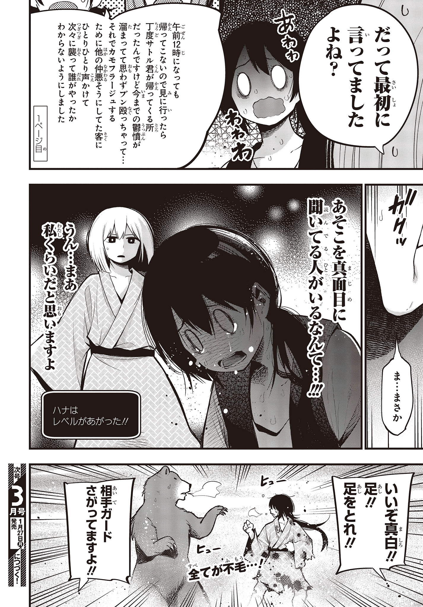 MATTAKU SAIKIN NO TANTEI TO KITARA - raw - Chapter 39 - https://jpdd.ccdd.to/JPDD/mattakusaikinnotanteitokitara/112849/wfrkcom5xxv.jpg