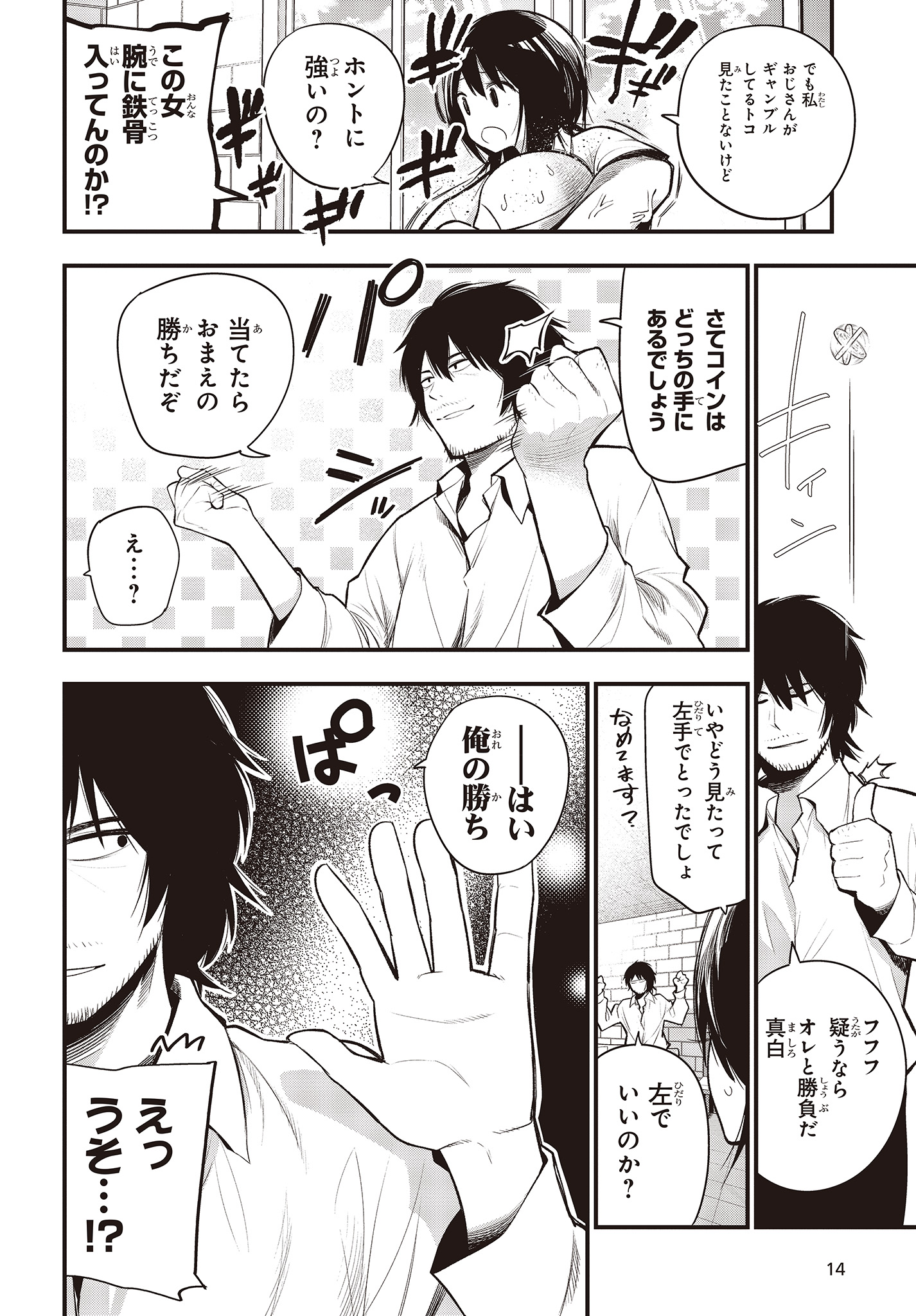 MATTAKU SAIKIN NO TANTEI TO KITARA - raw - Chapter 42 - https://jpdd.ccdd.to/JPDD/mattakusaikinnotanteitokitara/114586/0bder2tn0u0.jpg