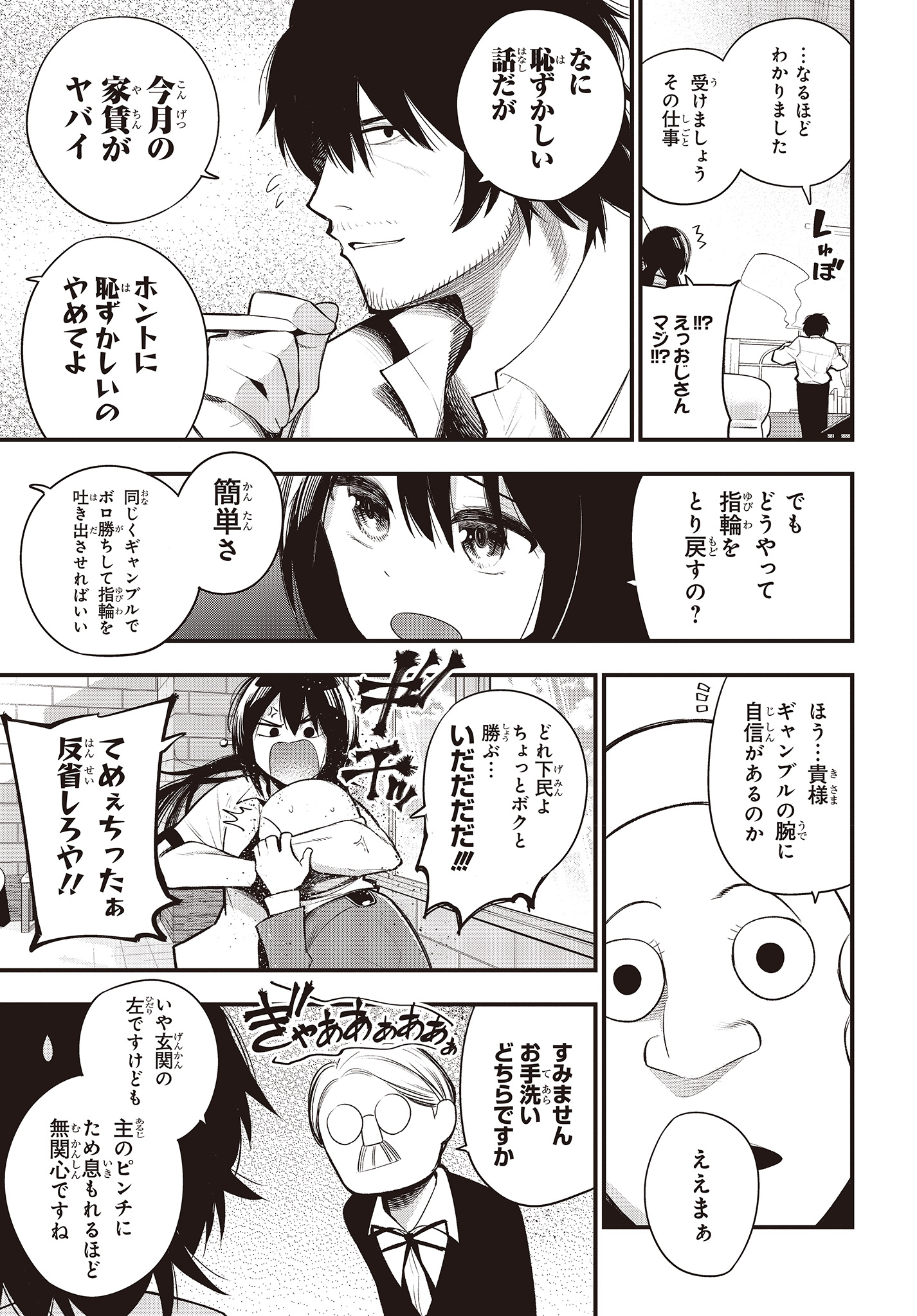 MATTAKU SAIKIN NO TANTEI TO KITARA - raw - Chapter 42 - https://jpdd.ccdd.to/JPDD/mattakusaikinnotanteitokitara/114586/2zmut0rop1y.jpg