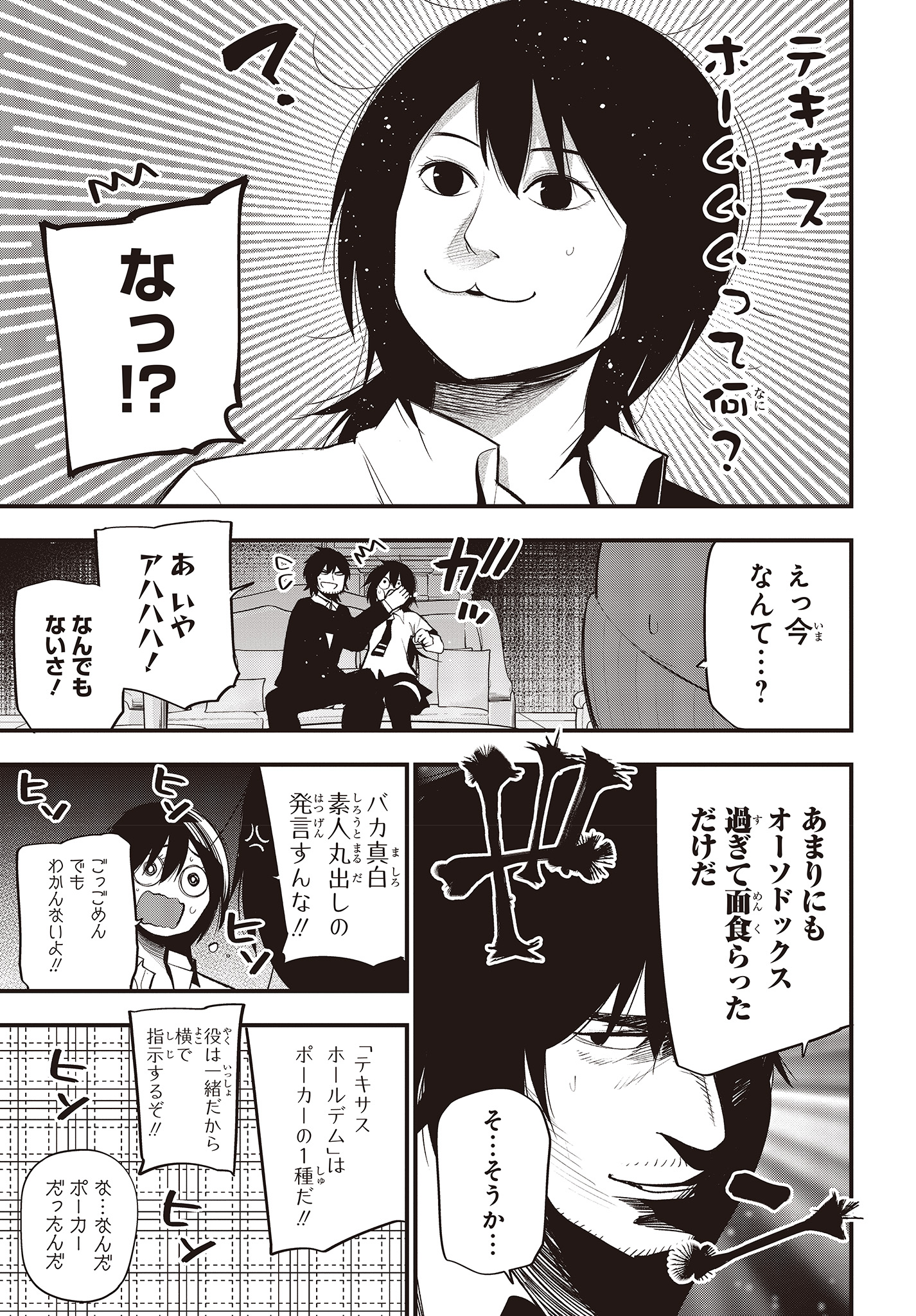 MATTAKU SAIKIN NO TANTEI TO KITARA - raw - Chapter 42 - https://jpdd.ccdd.to/JPDD/mattakusaikinnotanteitokitara/114586/ezpou5fs2pf.jpg